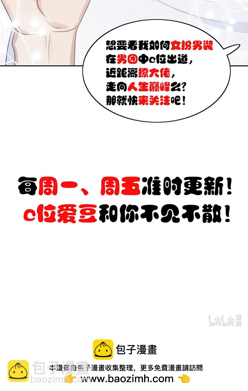 我靠大佬穩住男團C位 - 198 老公幫你 - 1