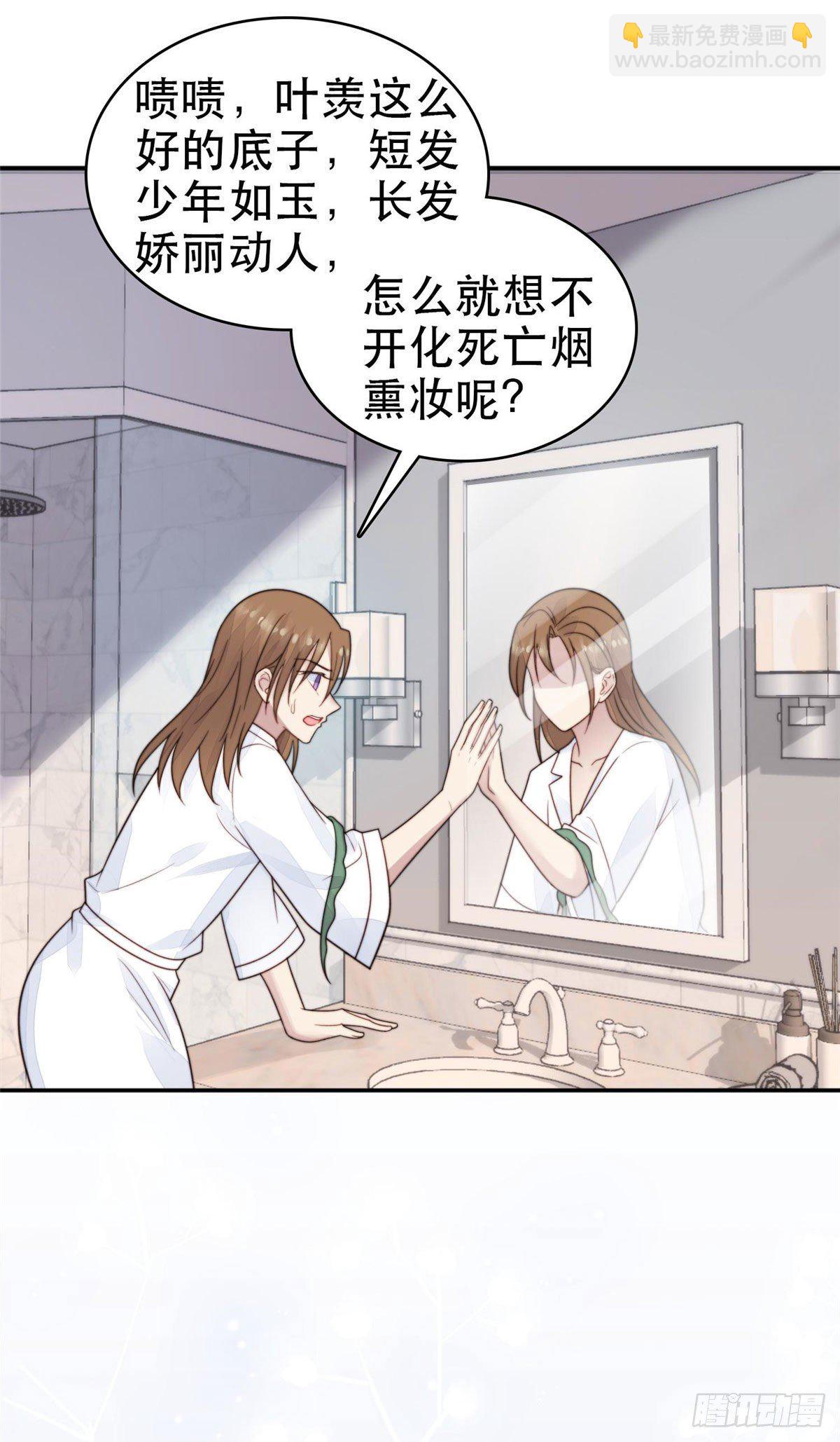 我靠大佬穩住男團C位 - 02 被隱藏的美貌 - 4