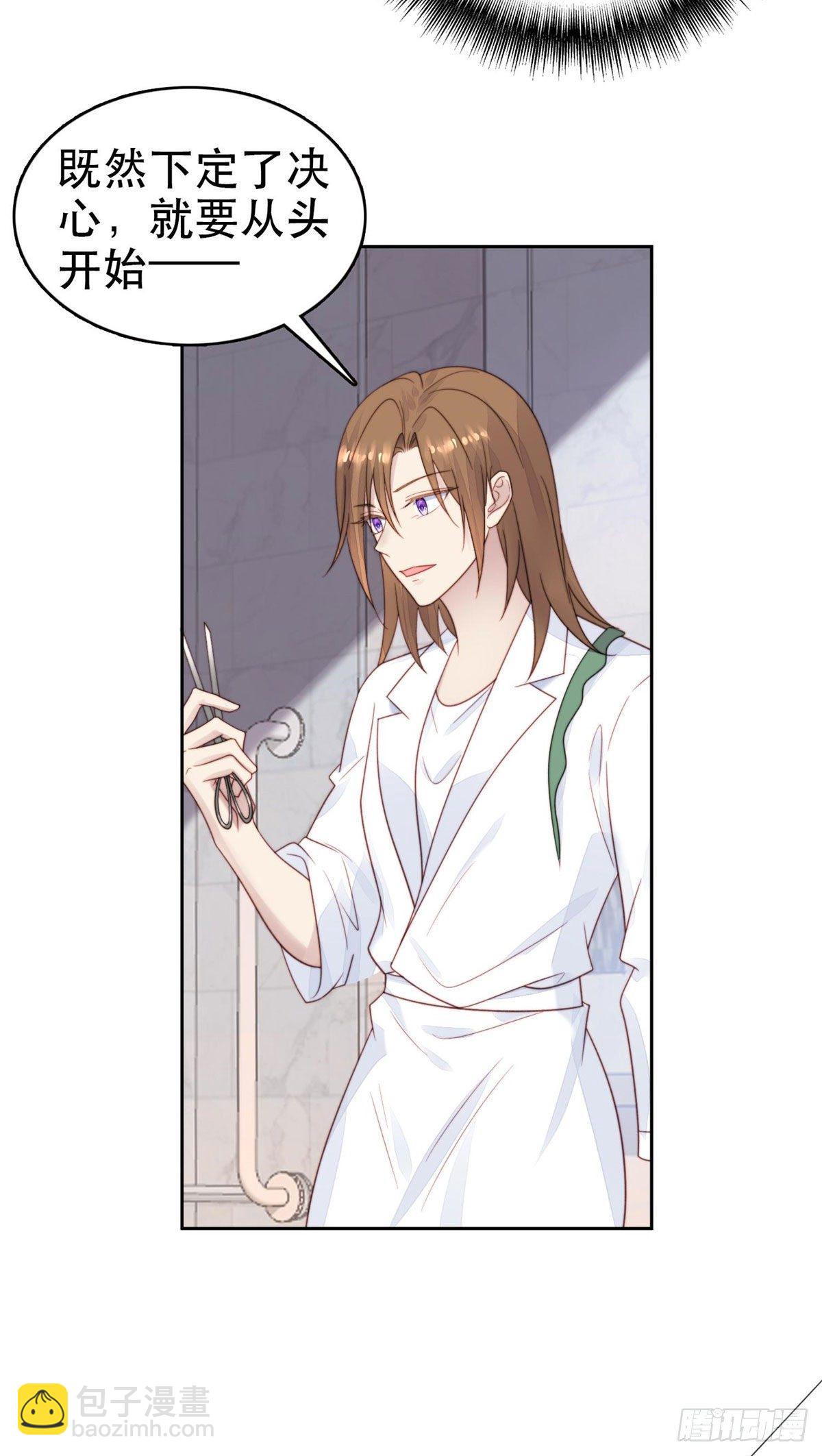 我靠大佬穩住男團C位 - 02 被隱藏的美貌 - 6