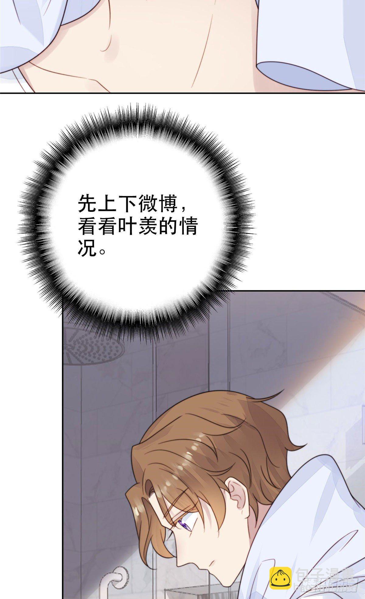 我靠大佬穩住男團C位 - 02 被隱藏的美貌 - 3