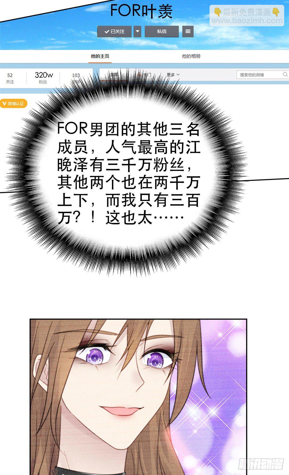 我靠大佬穩住男團C位 - 02 被隱藏的美貌 - 6