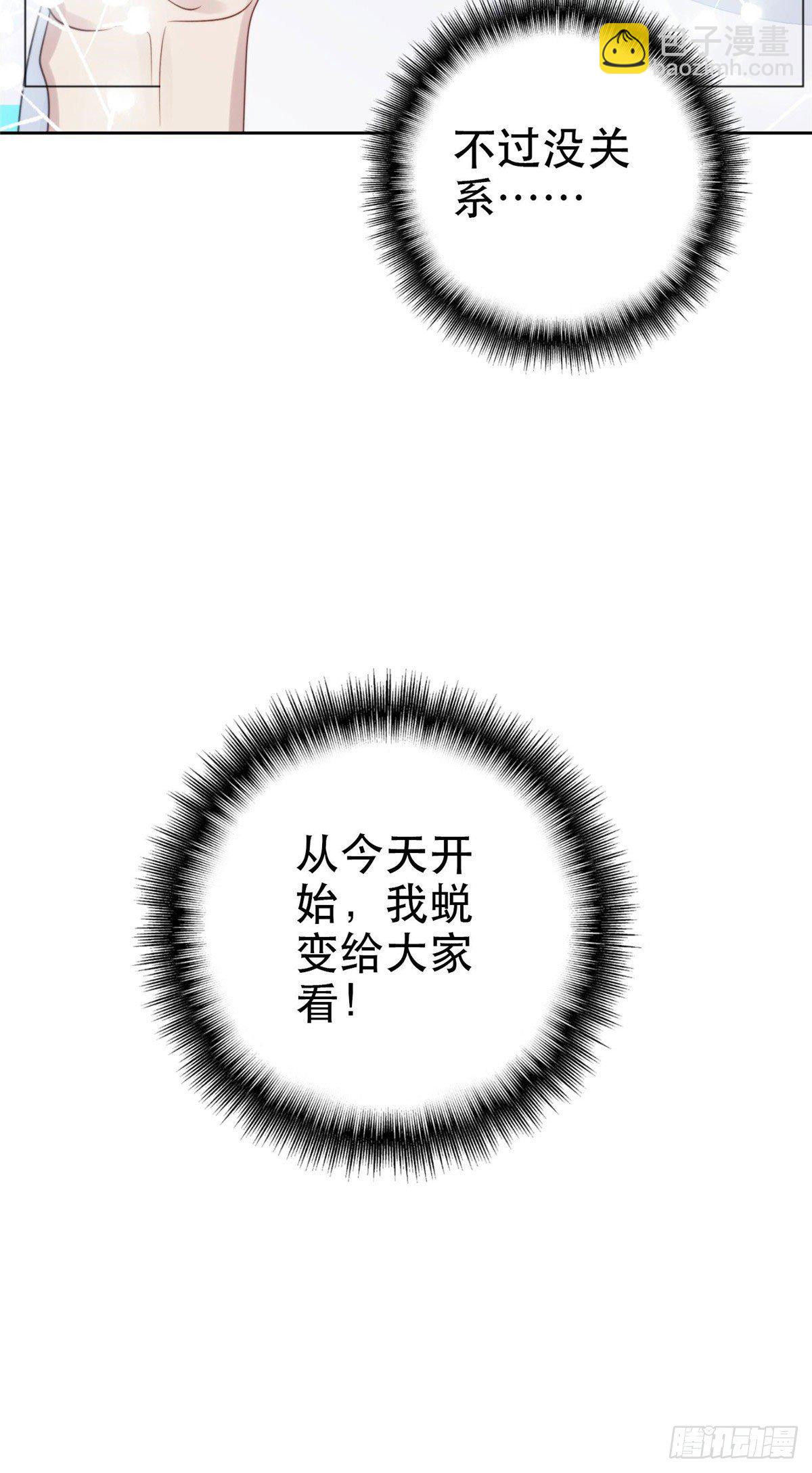 我靠大佬穩住男團C位 - 02 被隱藏的美貌 - 1