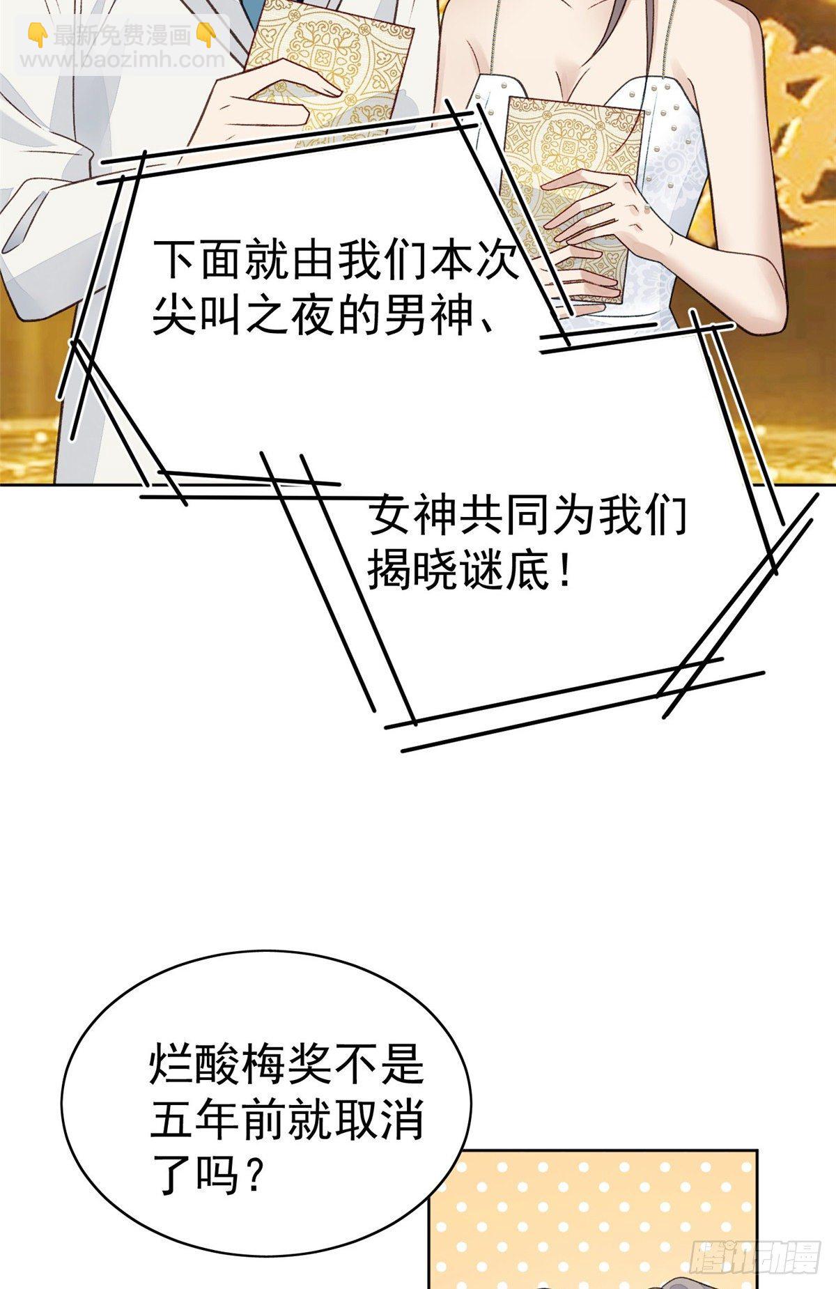 我靠大佬穩住男團C位 - 20 葉羨獲得爛酸梅獎 - 7