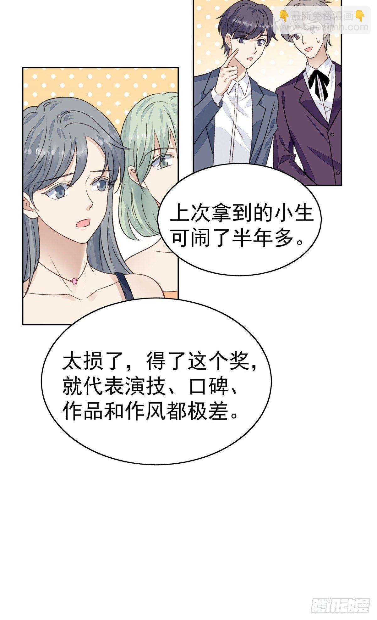 我靠大佬穩住男團C位 - 20 葉羨獲得爛酸梅獎 - 1