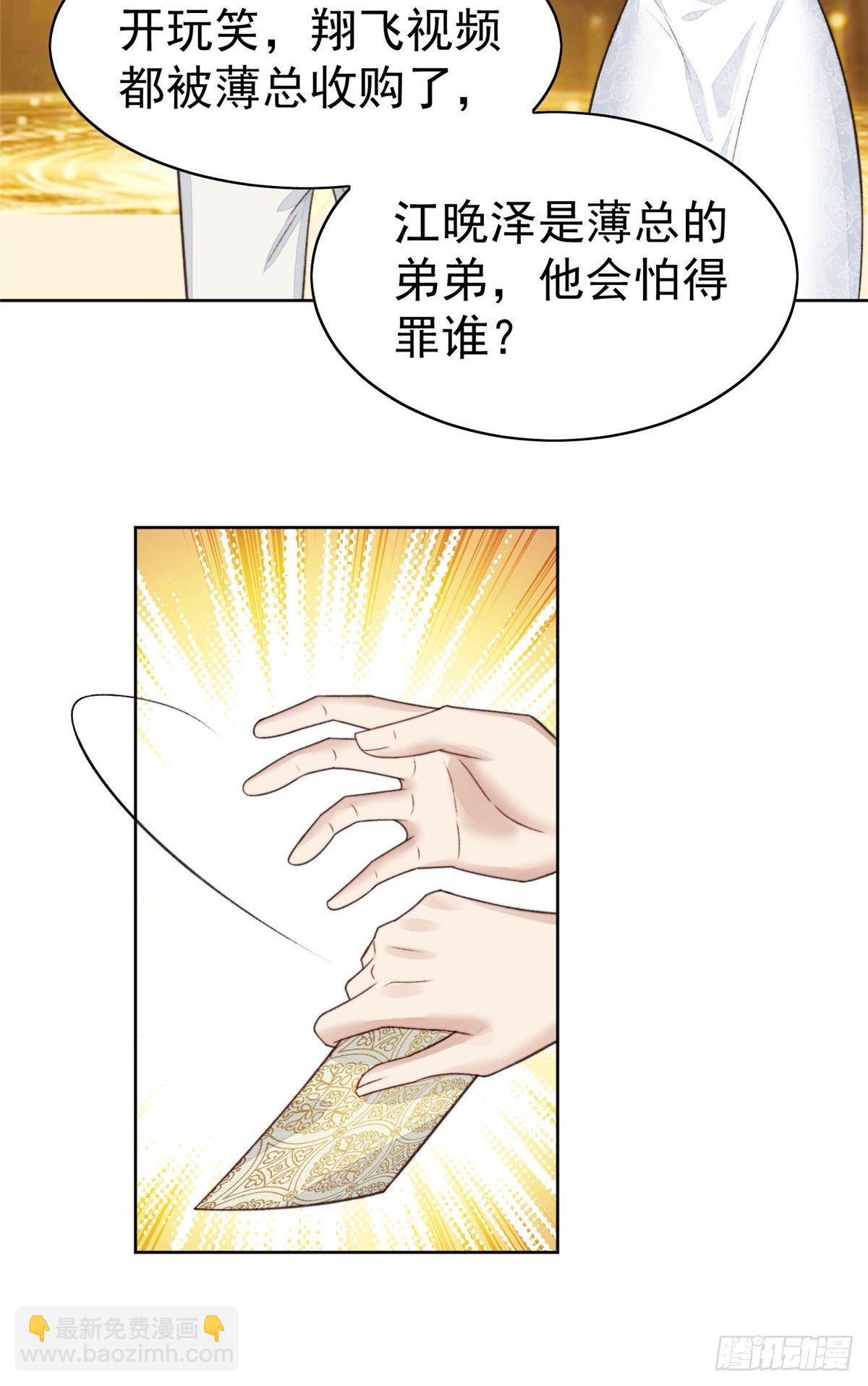 我靠大佬穩住男團C位 - 20 葉羨獲得爛酸梅獎 - 5