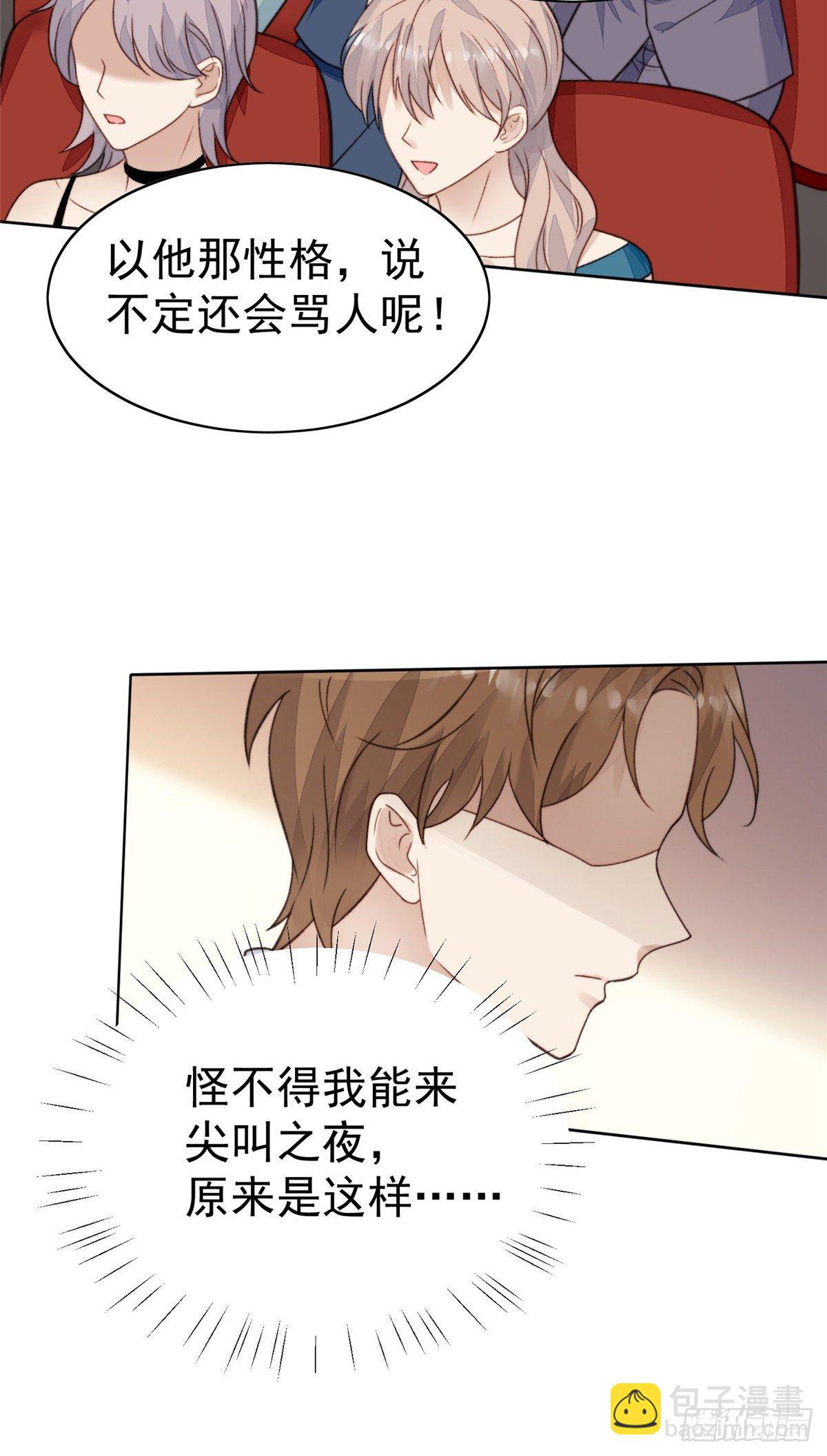 我靠大佬穩住男團C位 - 20 葉羨獲得爛酸梅獎 - 2