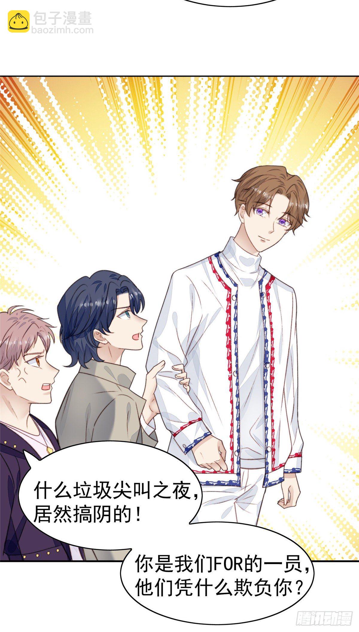 我靠大佬穩住男團C位 - 20 葉羨獲得爛酸梅獎 - 4