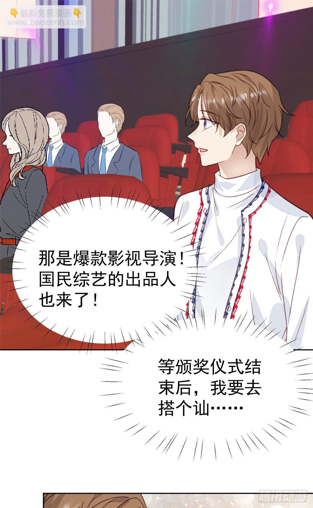 我靠大佬穩住男團C位 - 20 葉羨獲得爛酸梅獎 - 3