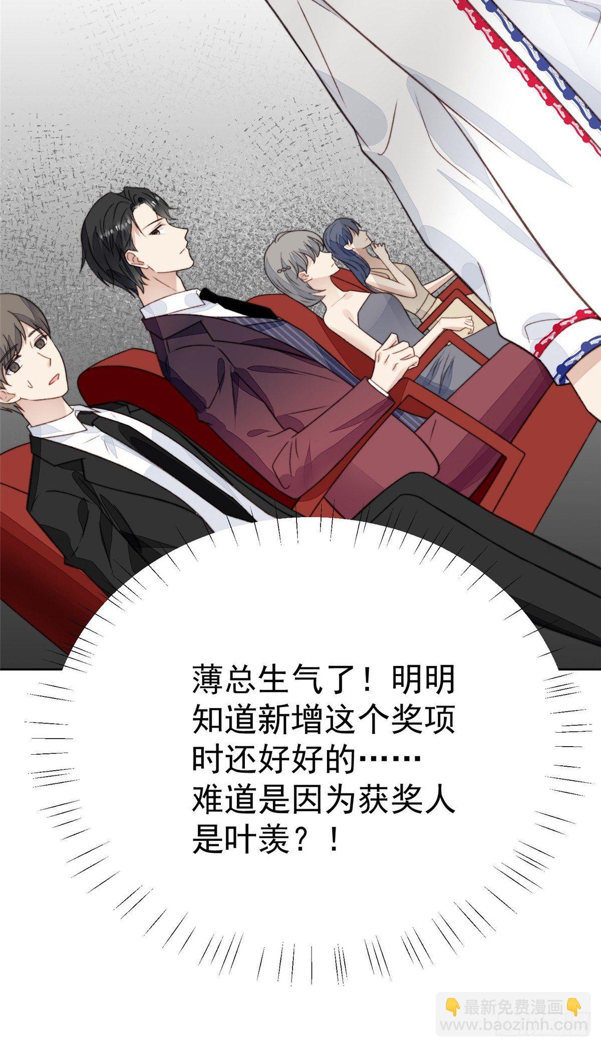 我靠大佬穩住男團C位 - 20 葉羨獲得爛酸梅獎 - 2