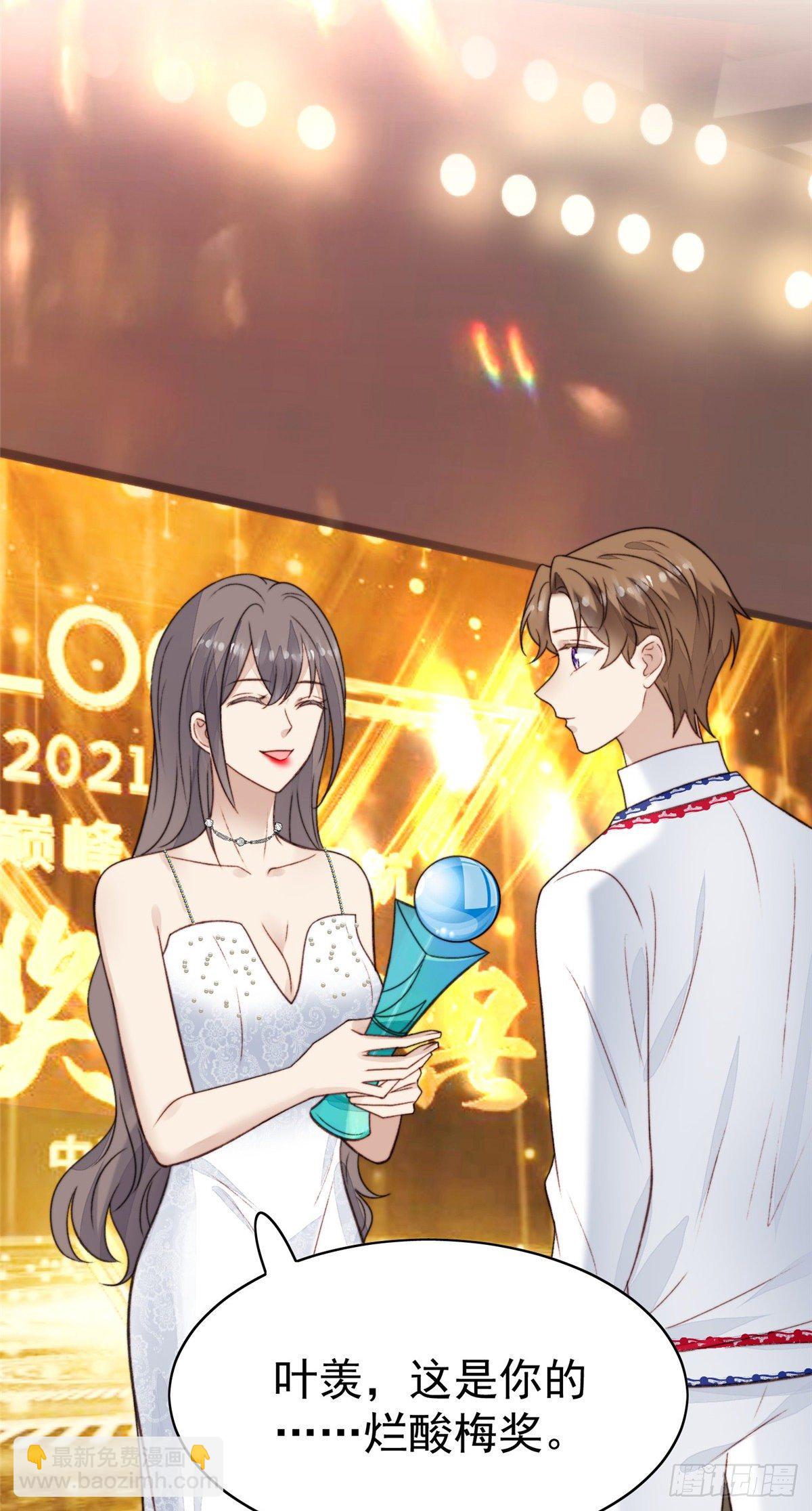 我靠大佬穩住男團C位 - 20 葉羨獲得爛酸梅獎 - 4