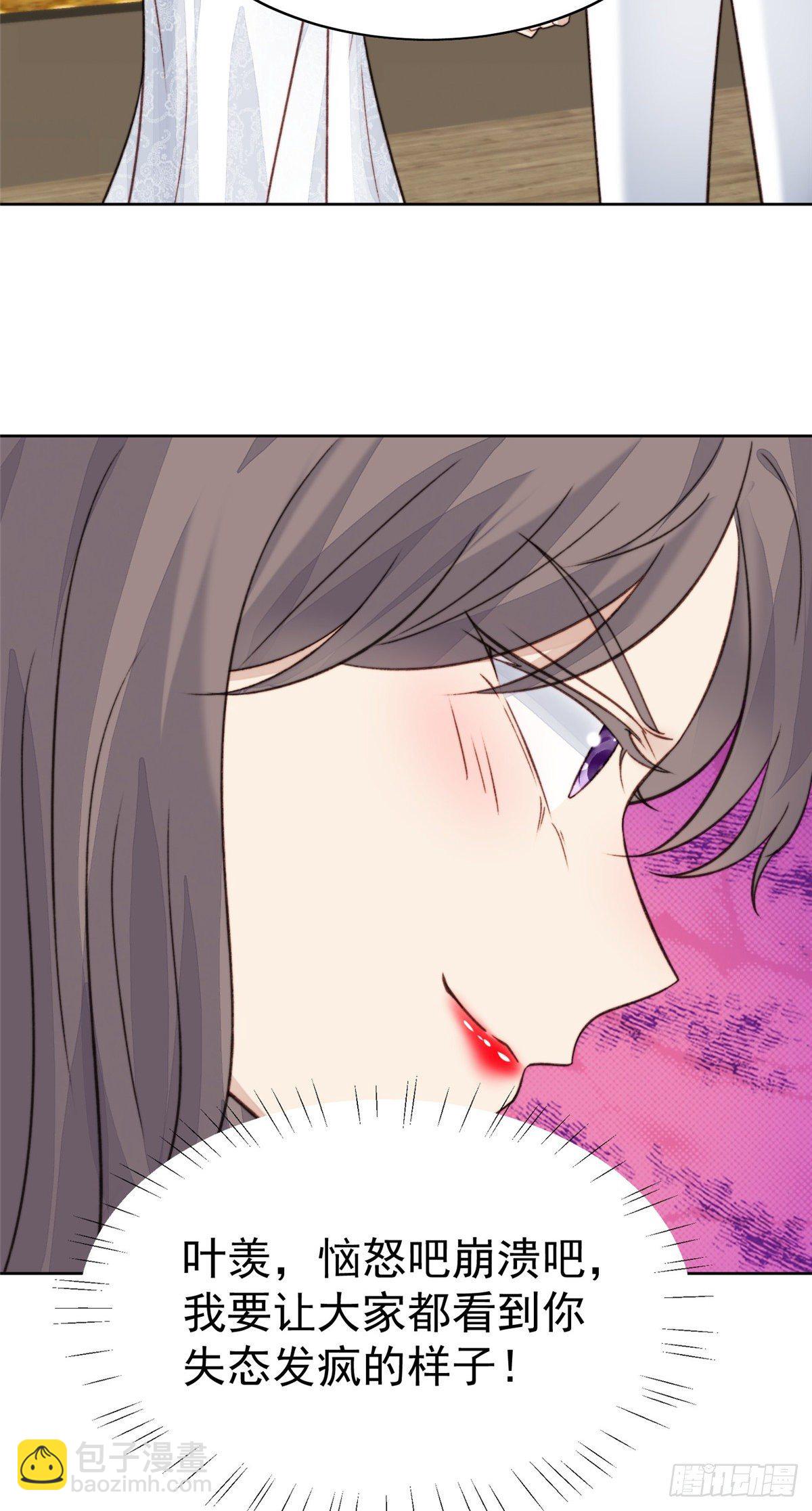 我靠大佬穩住男團C位 - 20 葉羨獲得爛酸梅獎 - 5