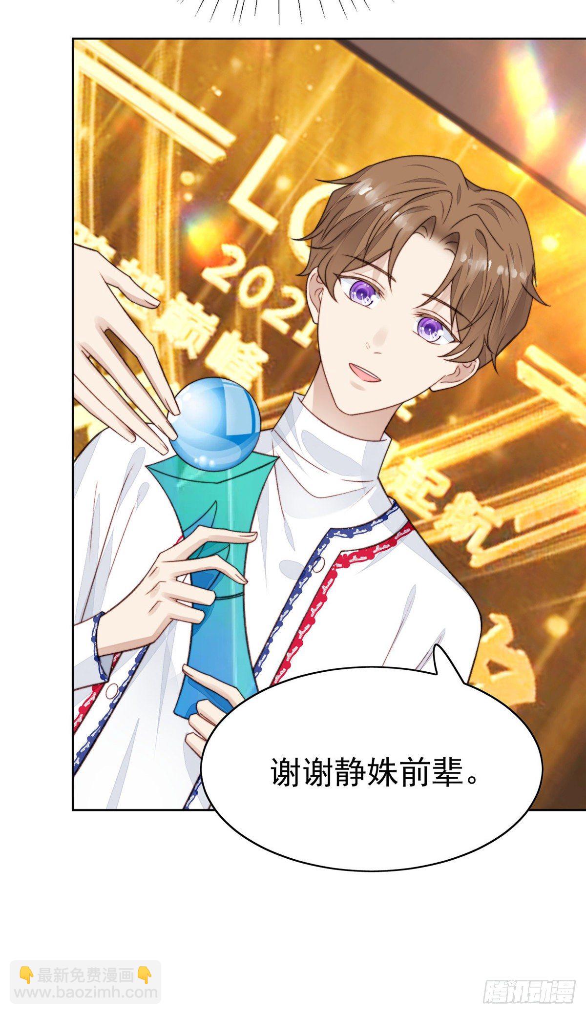 我靠大佬穩住男團C位 - 20 葉羨獲得爛酸梅獎 - 6