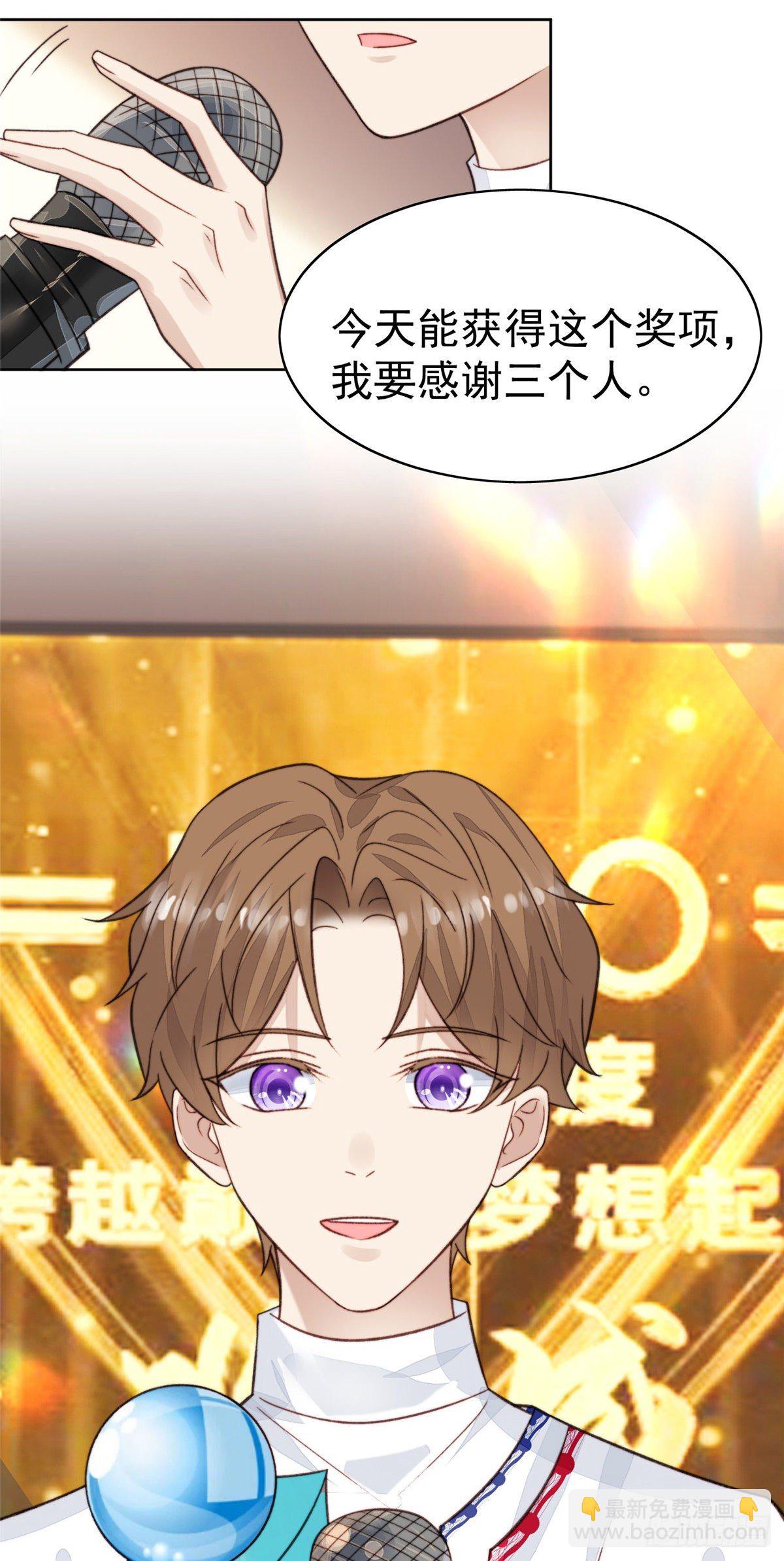 我靠大佬穩住男團C位 - 20 葉羨獲得爛酸梅獎 - 7