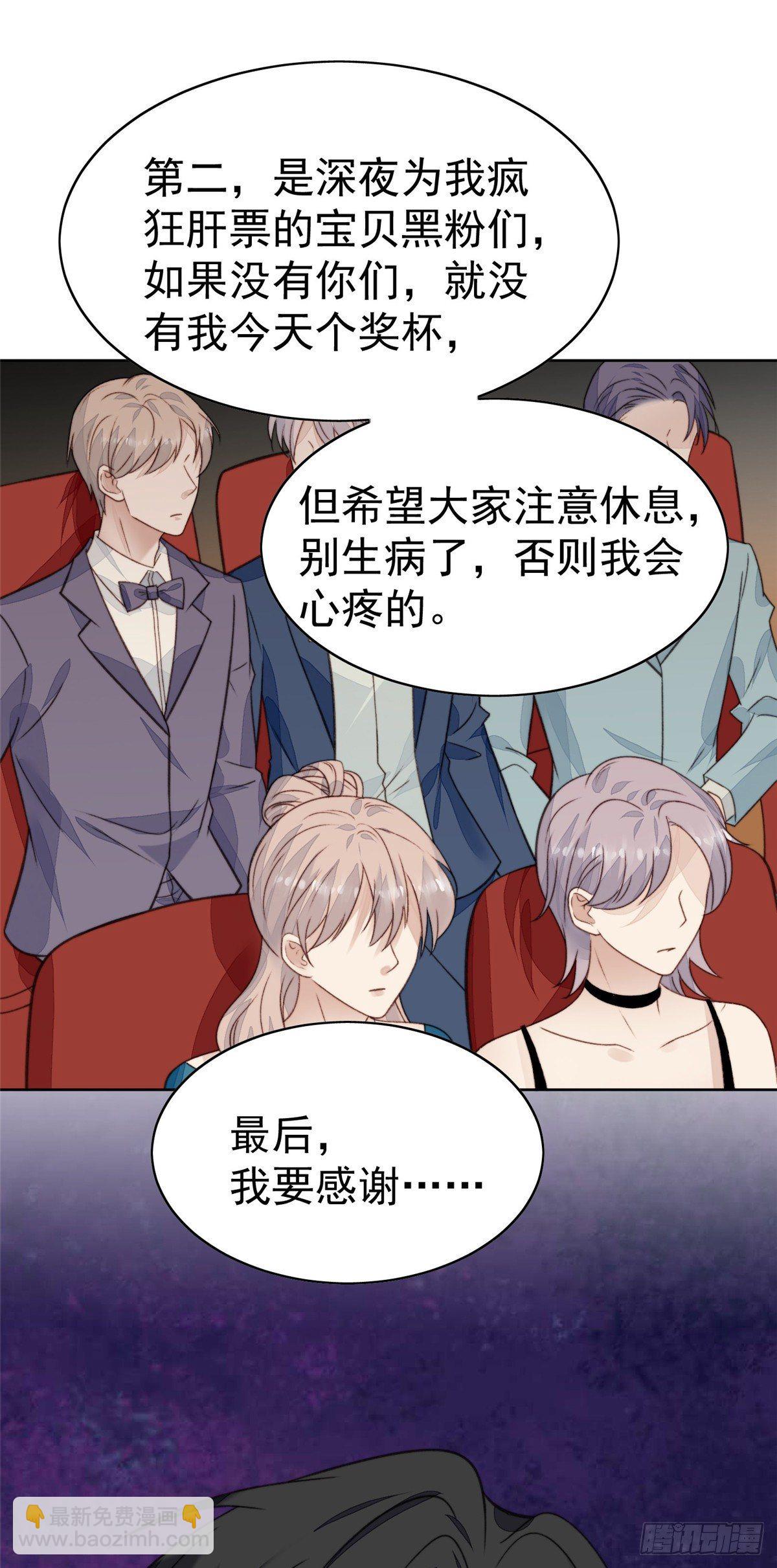 我靠大佬穩住男團C位 - 20 葉羨獲得爛酸梅獎 - 2