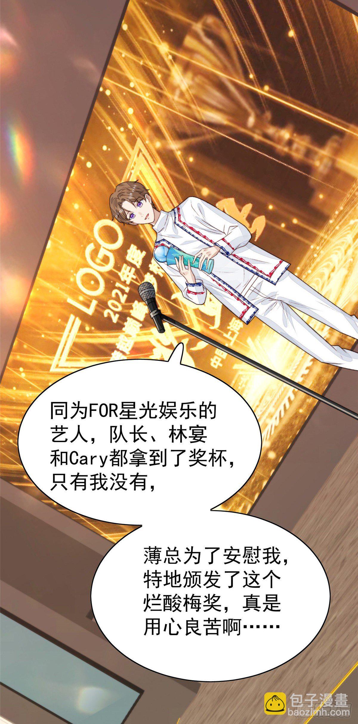 我靠大佬穩住男團C位 - 20 葉羨獲得爛酸梅獎 - 4