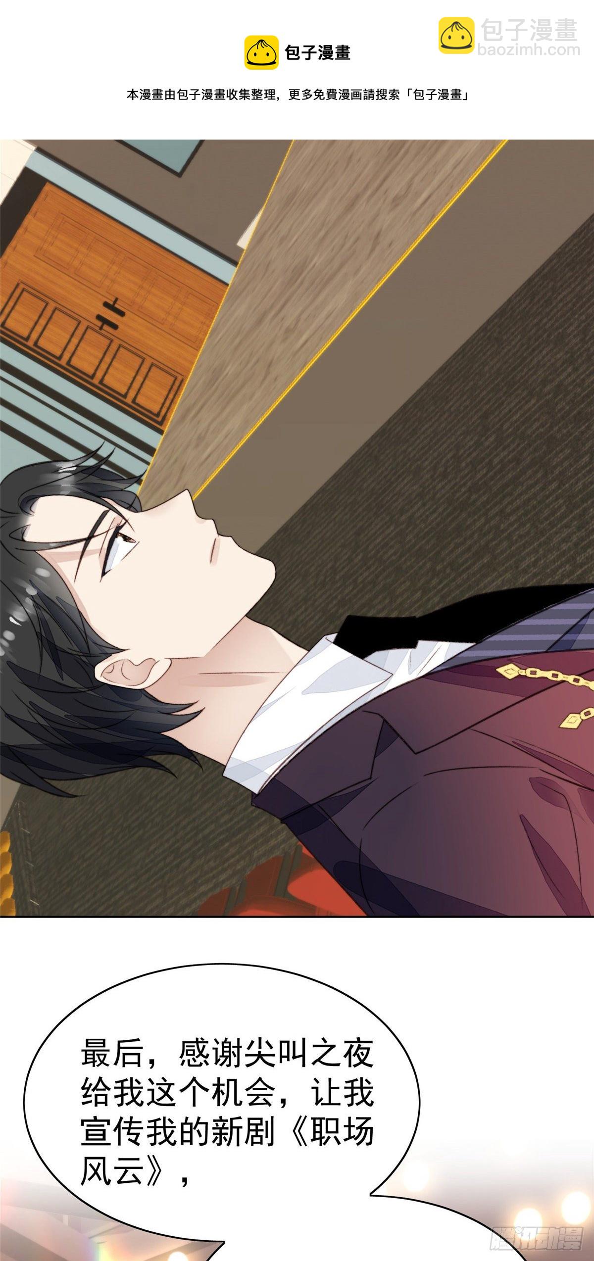 我靠大佬穩住男團C位 - 20 葉羨獲得爛酸梅獎 - 5