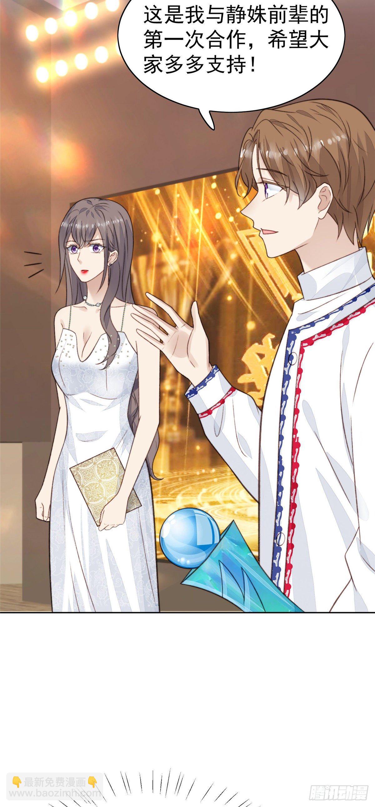 我靠大佬穩住男團C位 - 20 葉羨獲得爛酸梅獎 - 6