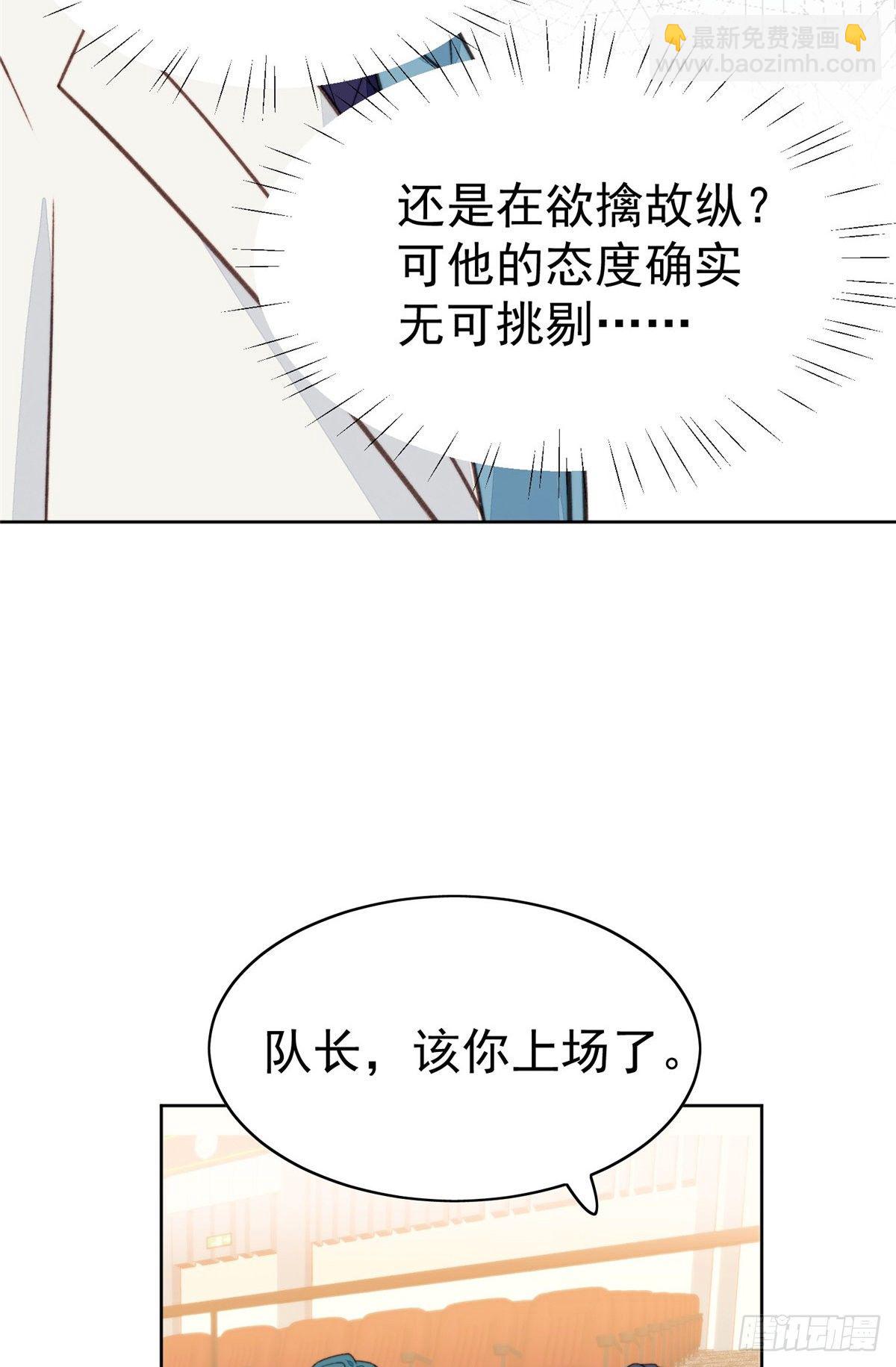 我靠大佬穩住男團C位 - 20 葉羨獲得爛酸梅獎 - 7