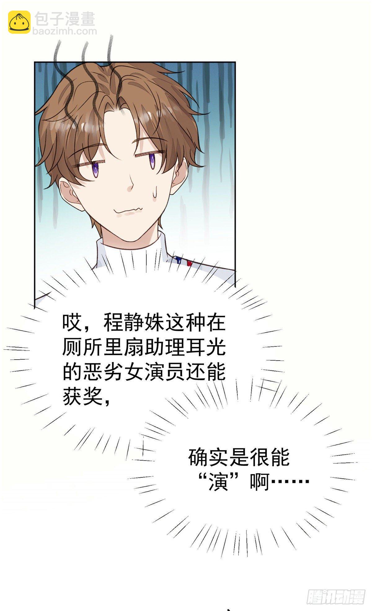 我靠大佬穩住男團C位 - 20 葉羨獲得爛酸梅獎 - 2