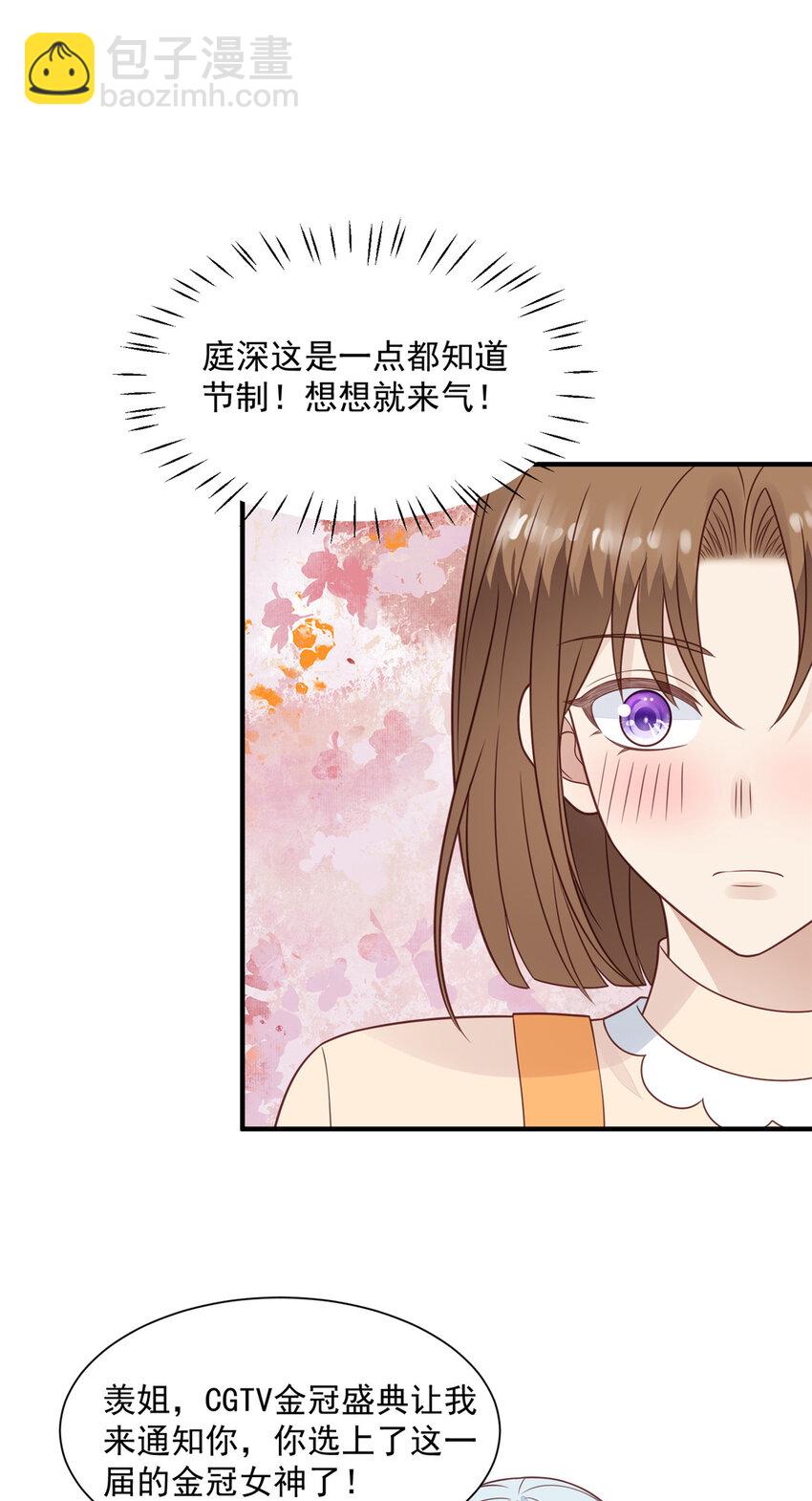 我靠大佬穩住男團C位 - 200 老公都聽你的 - 3