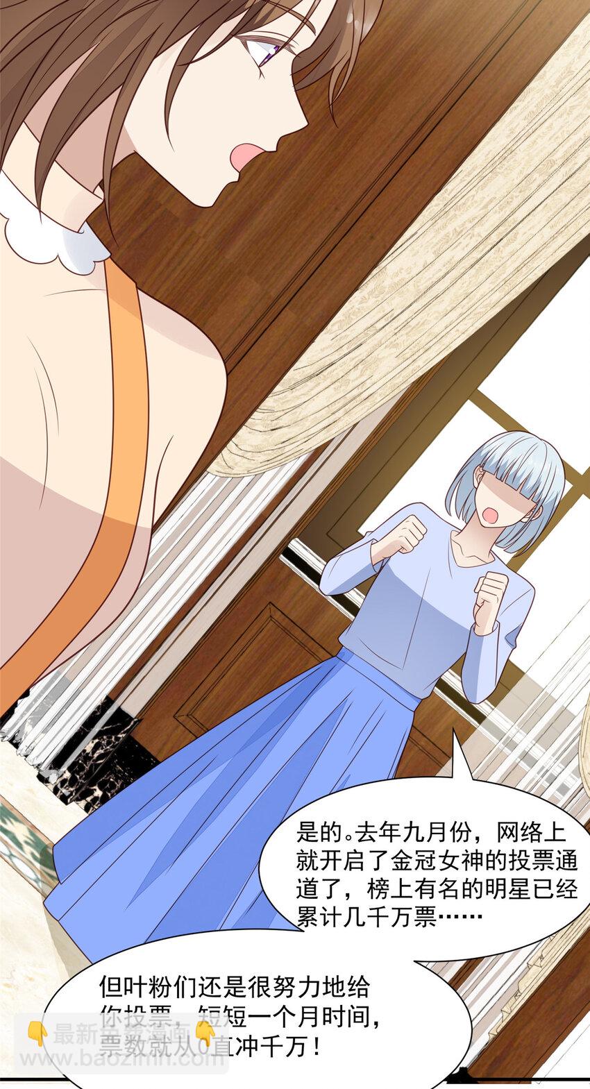 我靠大佬穩住男團C位 - 200 老公都聽你的 - 5