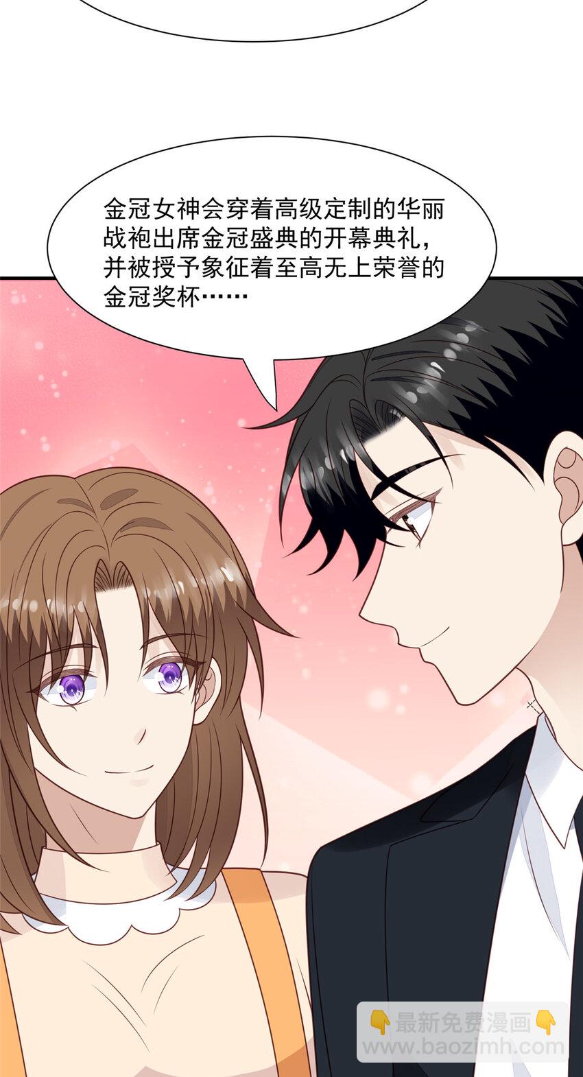 我靠大佬穩住男團C位 - 200 老公都聽你的 - 6