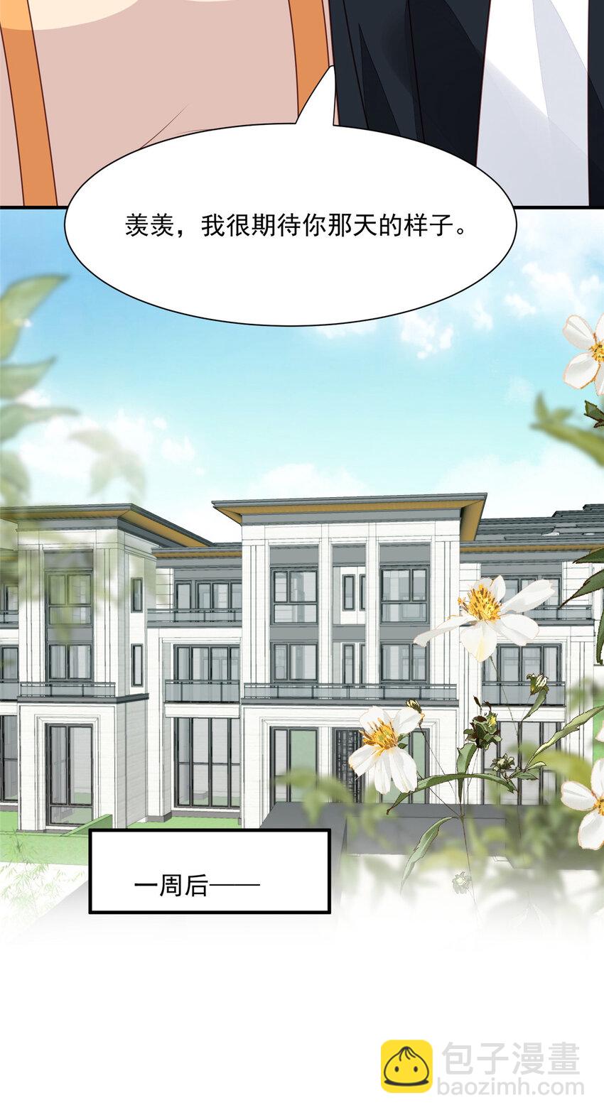 我靠大佬穩住男團C位 - 200 老公都聽你的 - 1