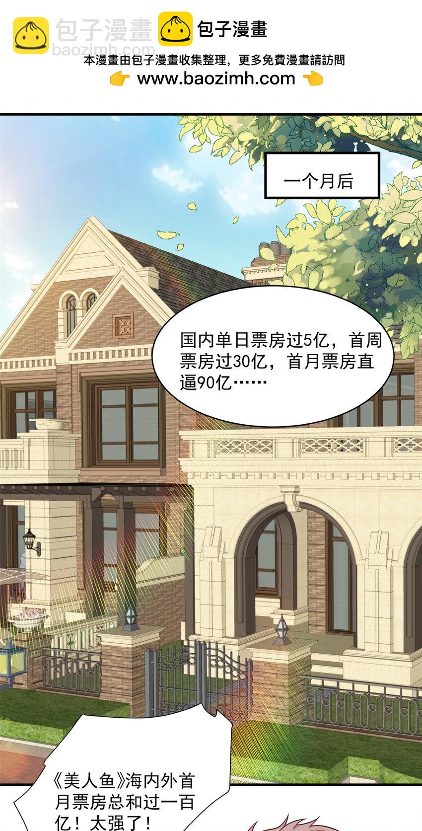 我靠大佬穩住男團C位 - 200 老公都聽你的 - 2