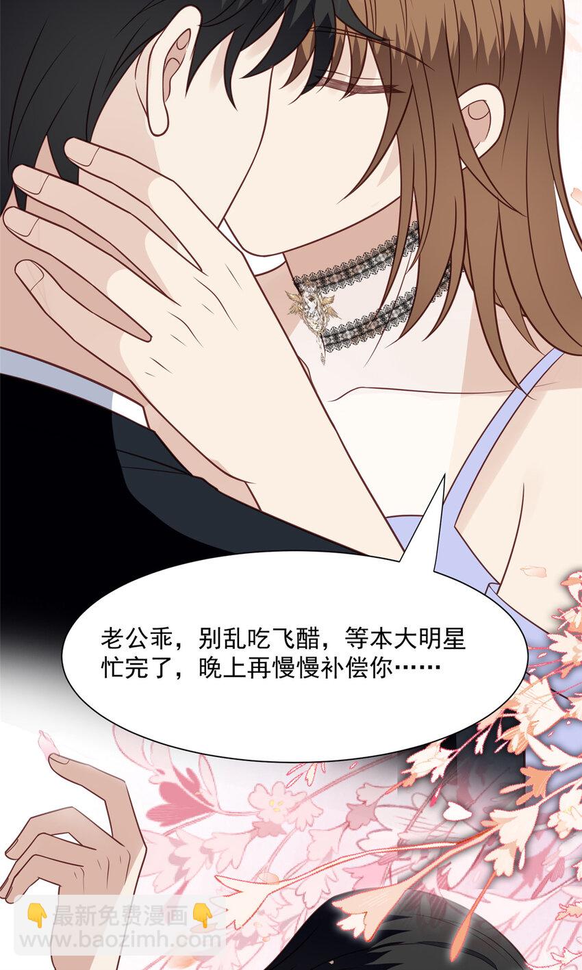 我靠大佬穩住男團C位 - 200 老公都聽你的 - 4