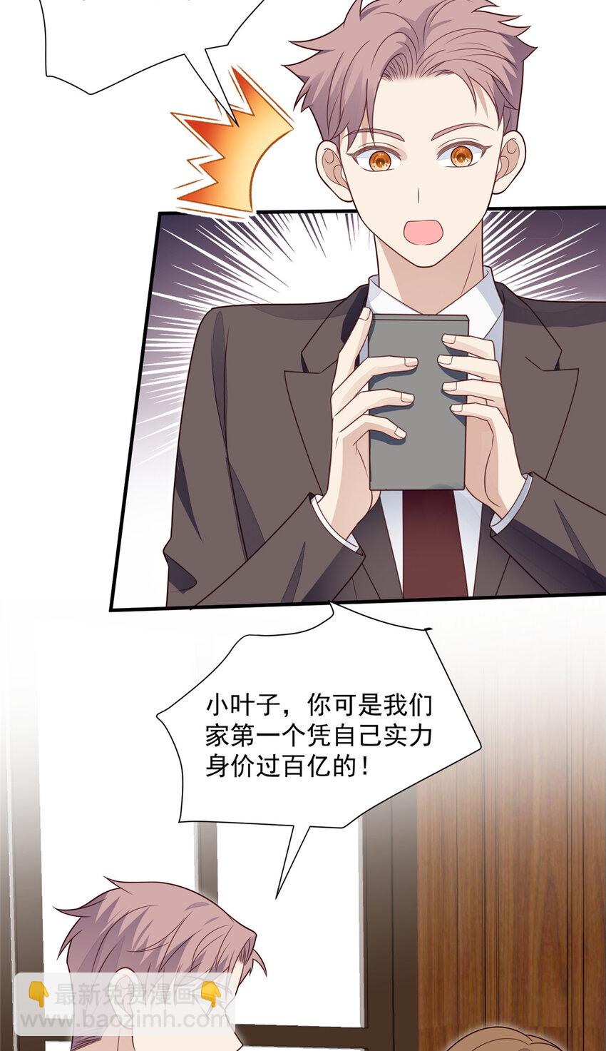 我靠大佬穩住男團C位 - 200 老公都聽你的 - 3