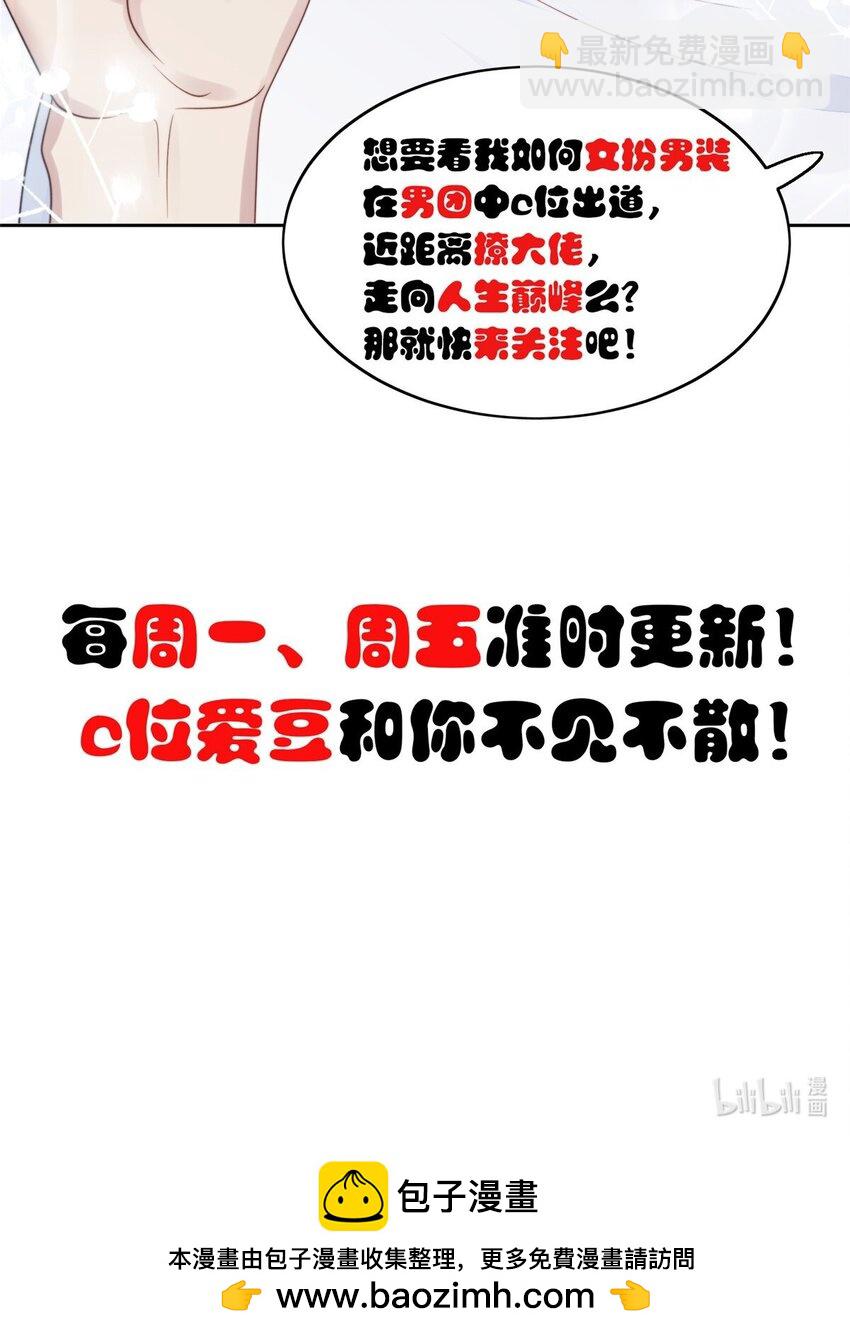 我靠大佬穩住男團C位 - 200 老公都聽你的 - 1