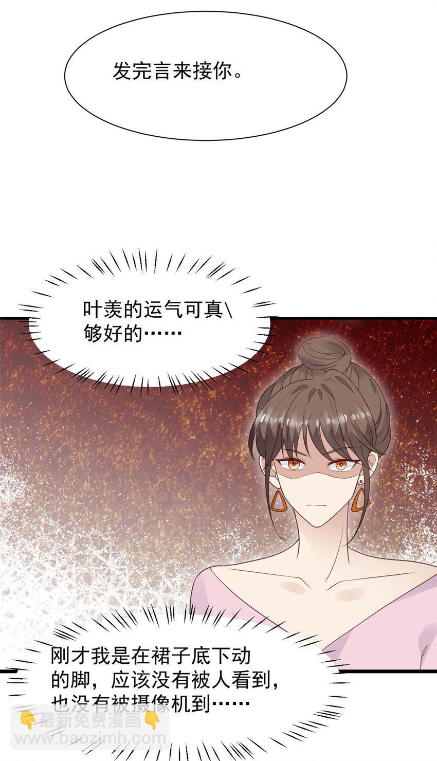 我靠大佬穩住男團C位 - 202 夢寐以求的幸福 - 6