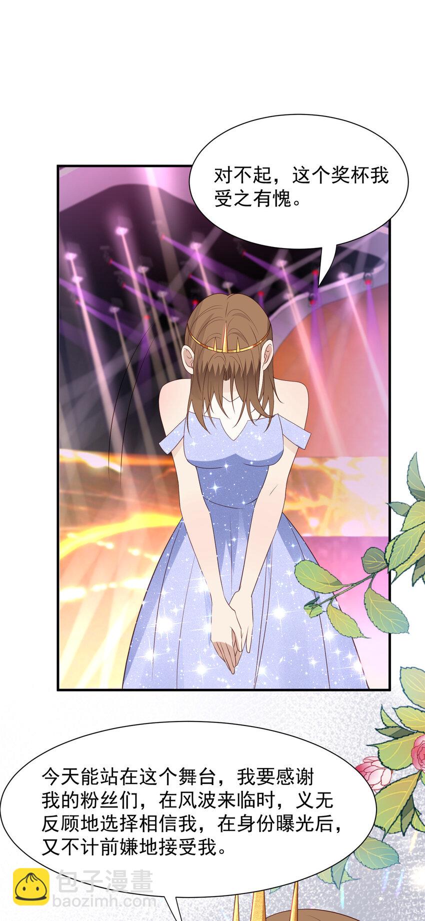 我靠大佬穩住男團C位 - 202 夢寐以求的幸福 - 6