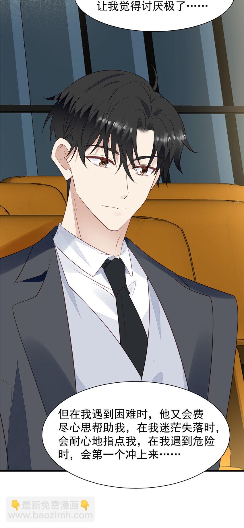 我靠大佬穩住男團C位 - 202 夢寐以求的幸福 - 3