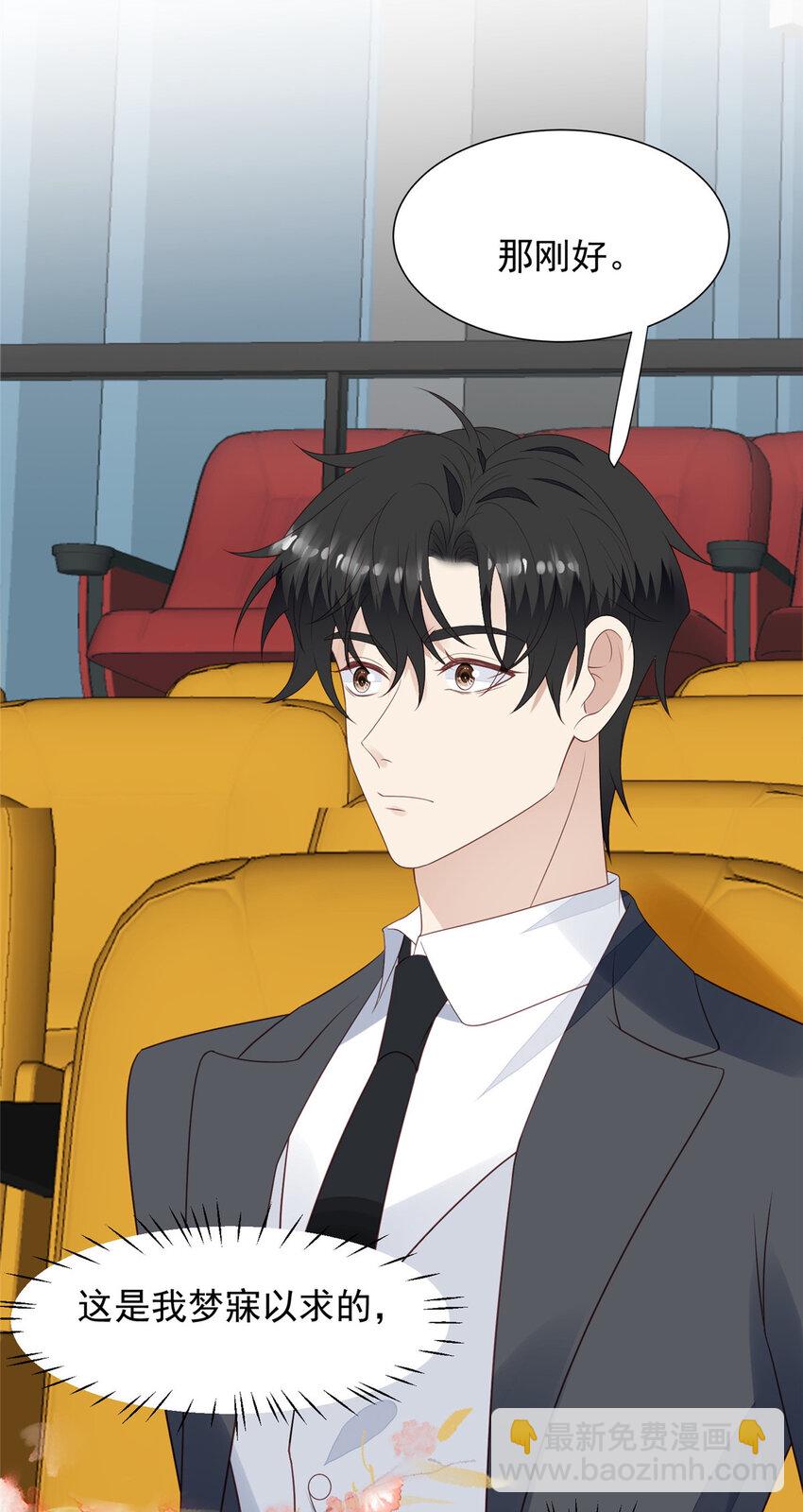 我靠大佬穩住男團C位 - 202 夢寐以求的幸福 - 2