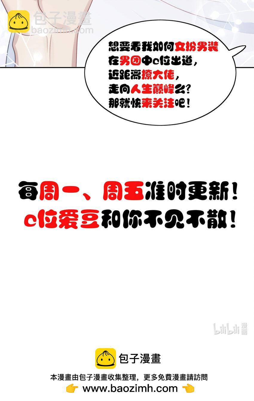 我靠大佬穩住男團C位 - 202 夢寐以求的幸福 - 5