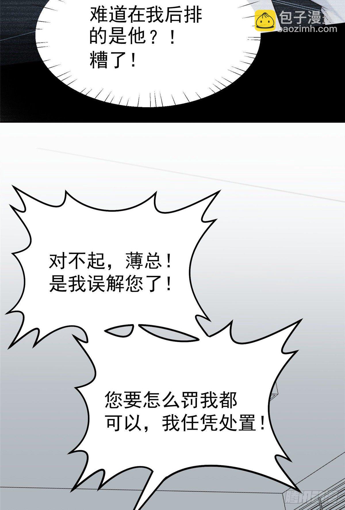 我靠大佬穩住男團C位 - 22 差點撞破薄總姦情(1/2) - 2