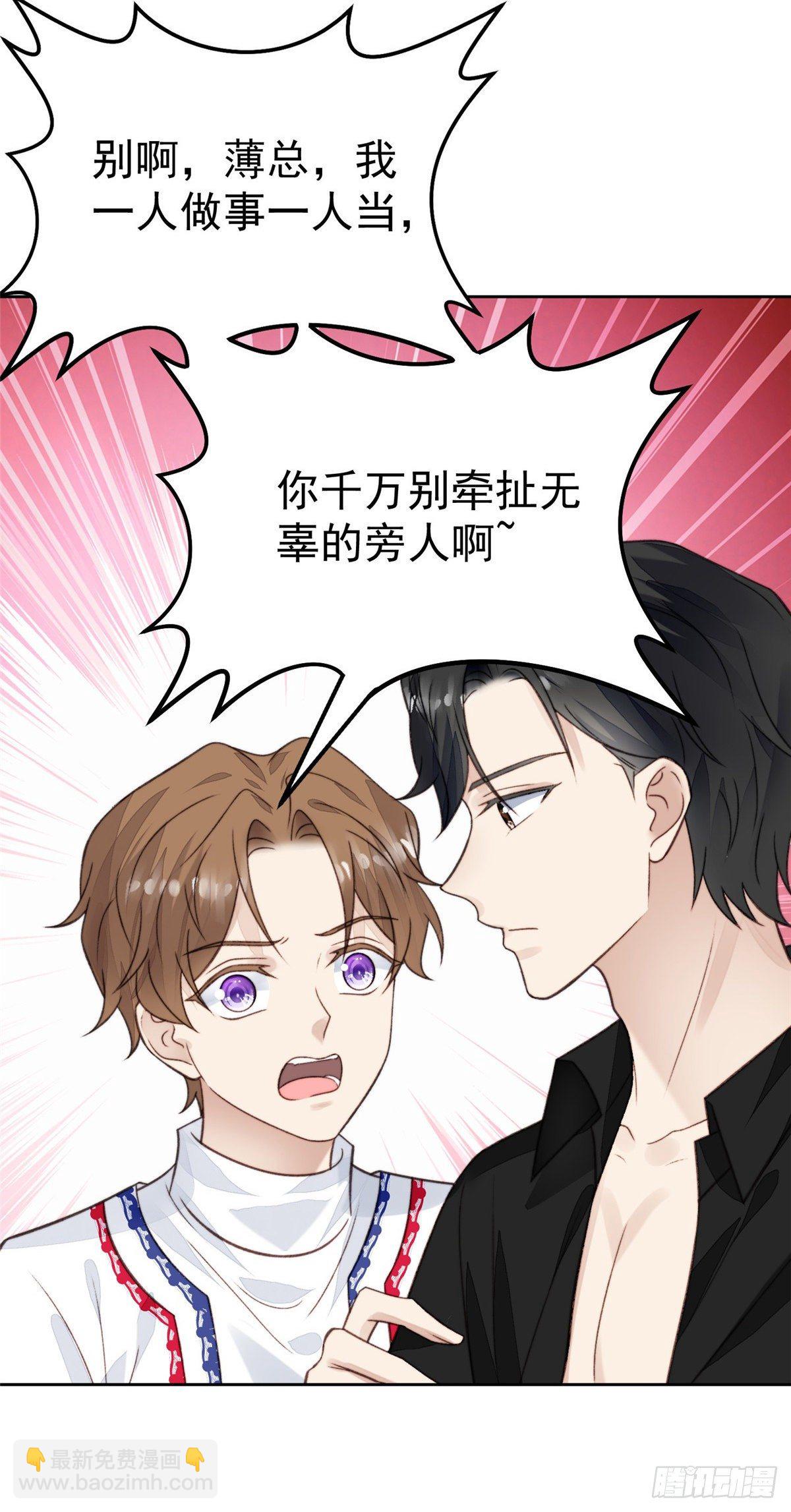 我靠大佬穩住男團C位 - 22 差點撞破薄總姦情(1/2) - 5