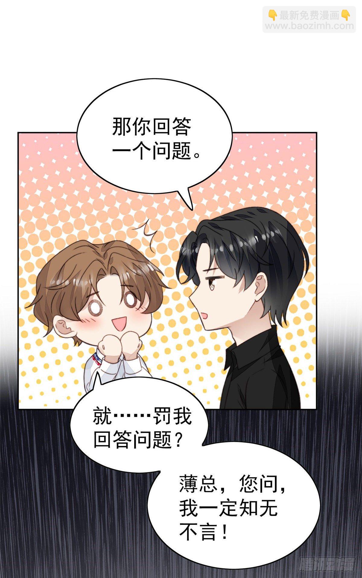 我靠大佬穩住男團C位 - 22 差點撞破薄總姦情(1/2) - 8