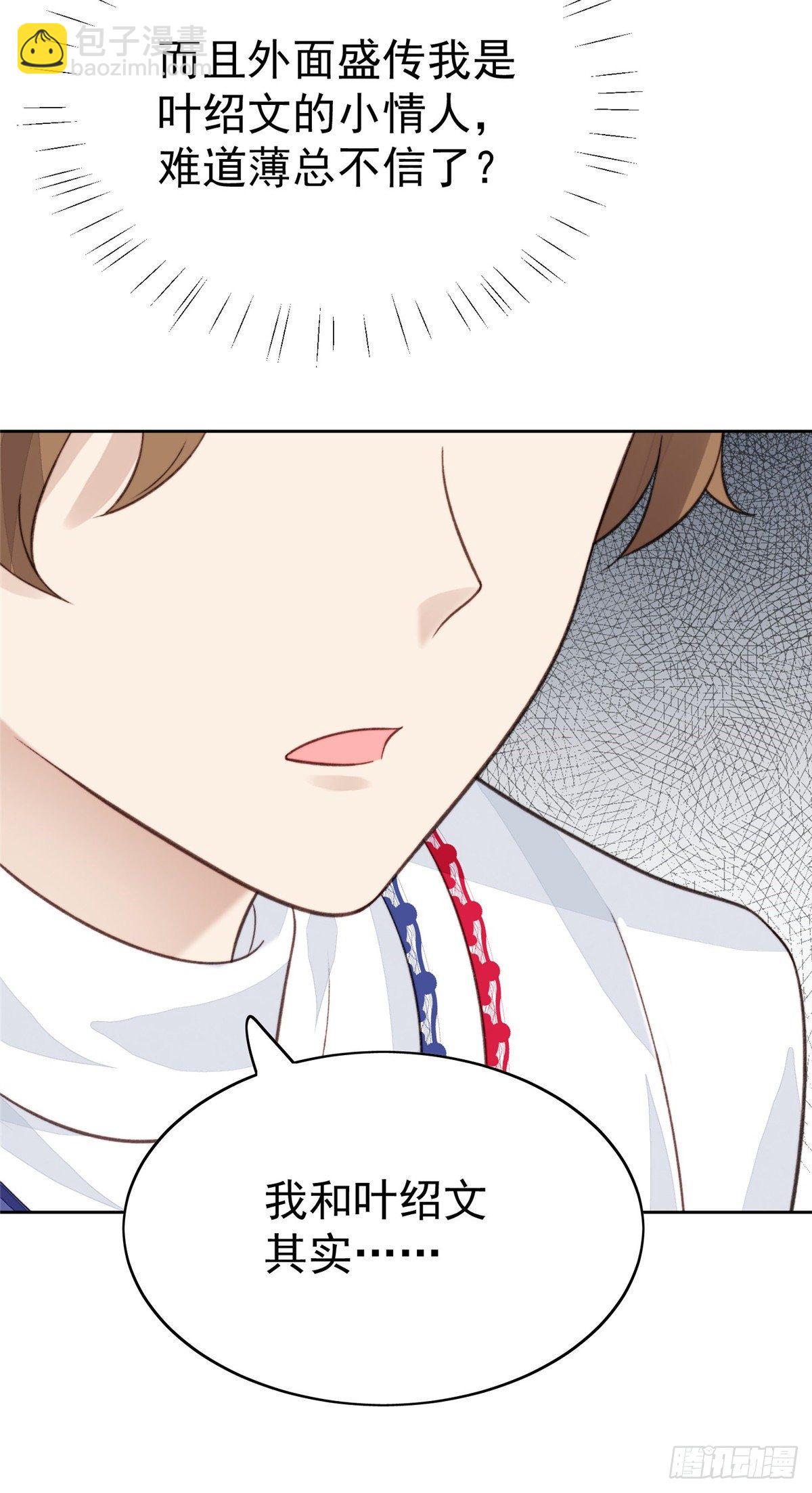 我靠大佬穩住男團C位 - 22 差點撞破薄總姦情(1/2) - 4