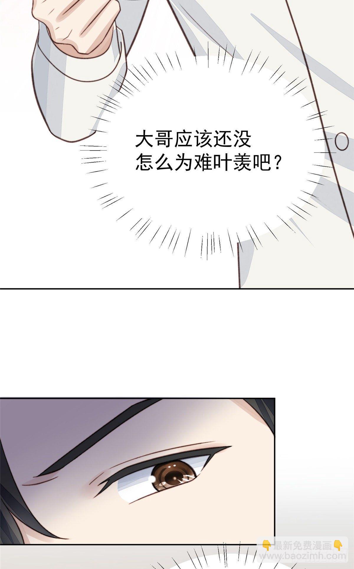 我靠大佬穩住男團C位 - 22 差點撞破薄總姦情(1/2) - 7