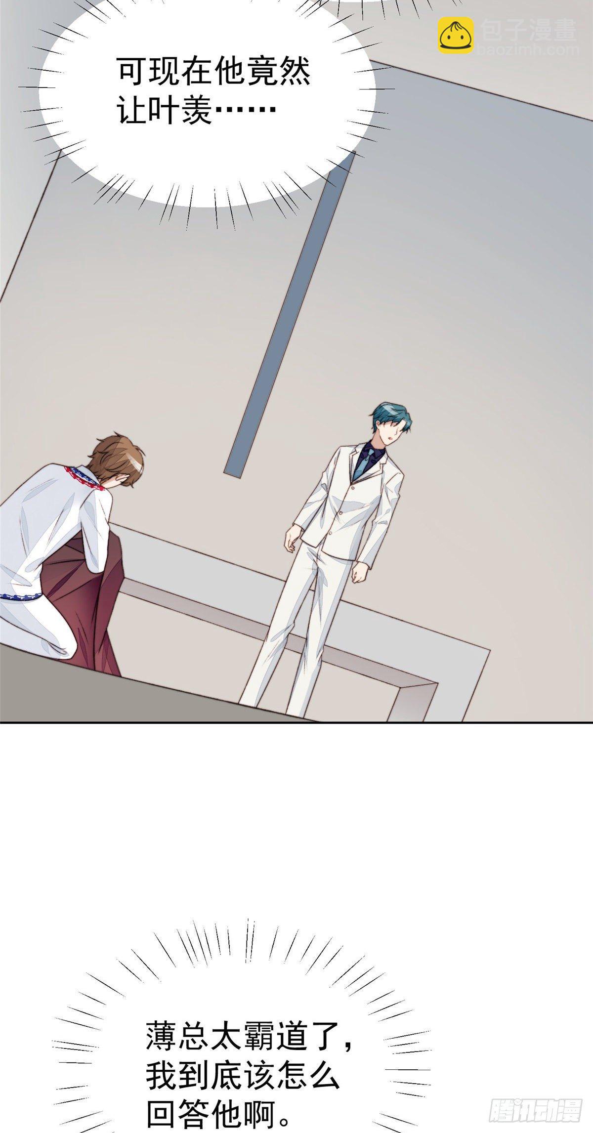 我靠大佬穩住男團C位 - 22 差點撞破薄總姦情(1/2) - 5