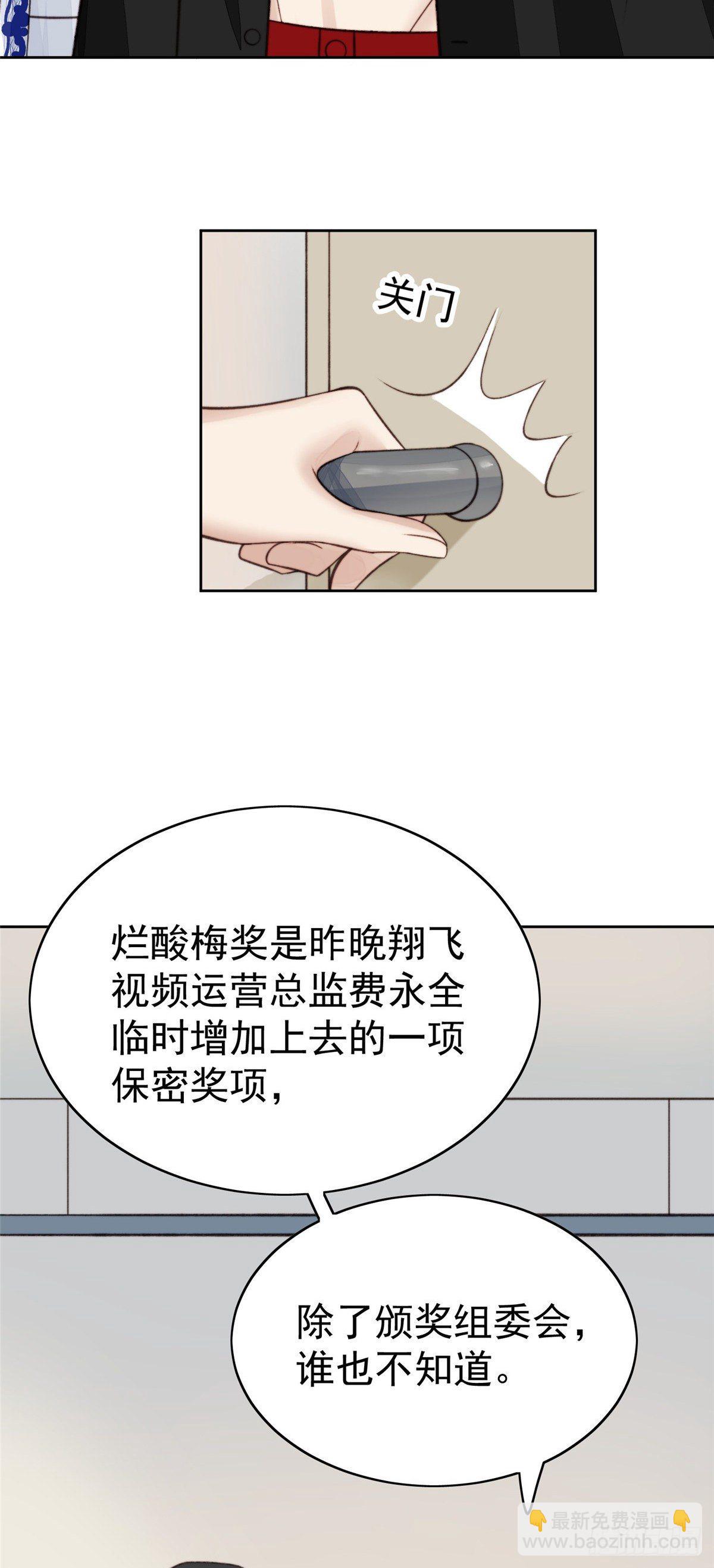 我靠大佬穩住男團C位 - 22 差點撞破薄總姦情(1/2) - 3