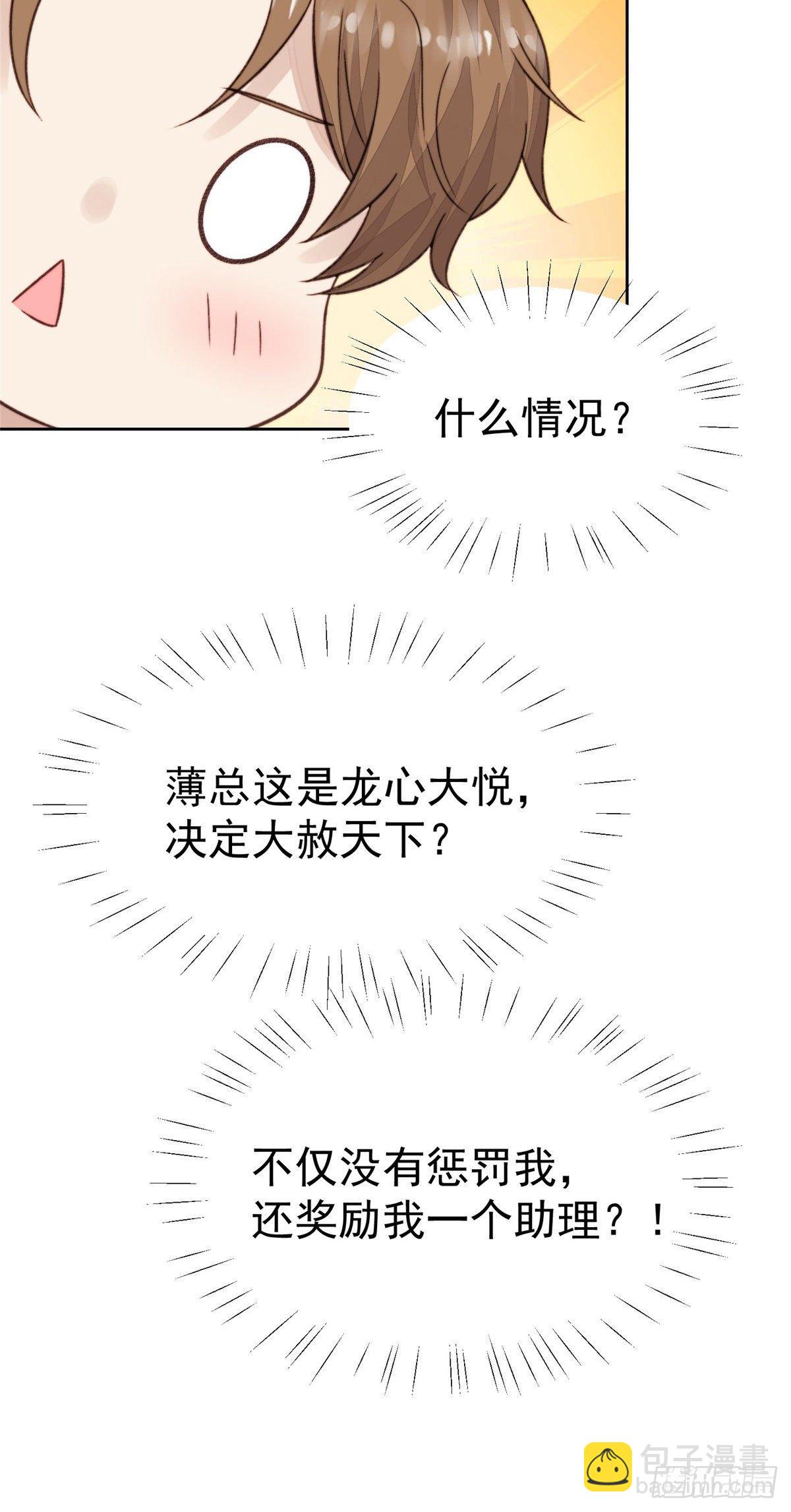 我靠大佬穩住男團C位 - 22 差點撞破薄總姦情(1/2) - 8