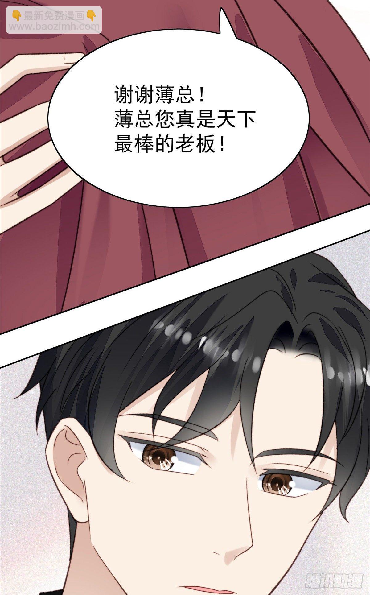 我靠大佬穩住男團C位 - 22 差點撞破薄總姦情(1/2) - 2