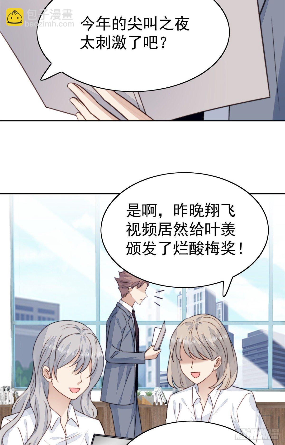 我靠大佬穩住男團C位 - 22 差點撞破薄總姦情(1/2) - 7