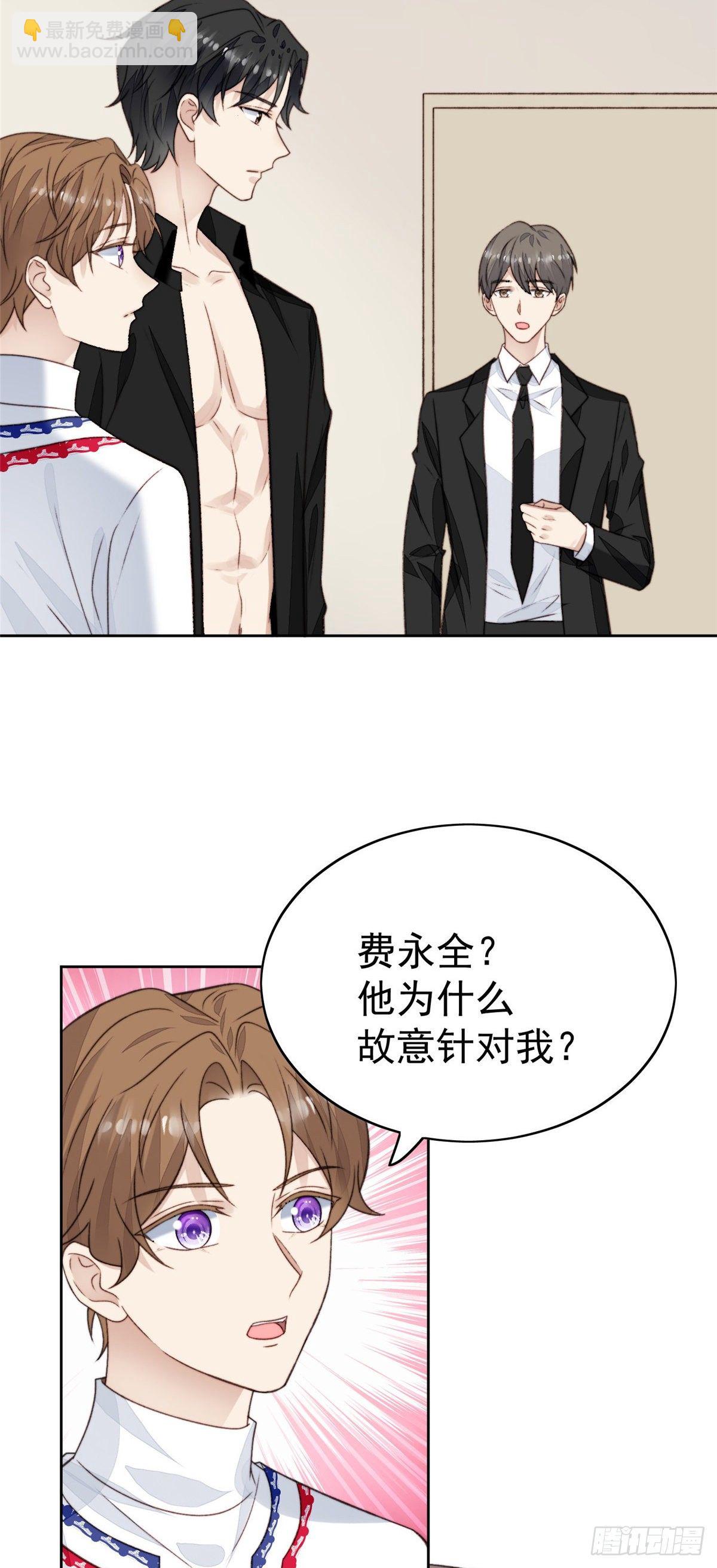 我靠大佬穩住男團C位 - 22 差點撞破薄總姦情(1/2) - 4