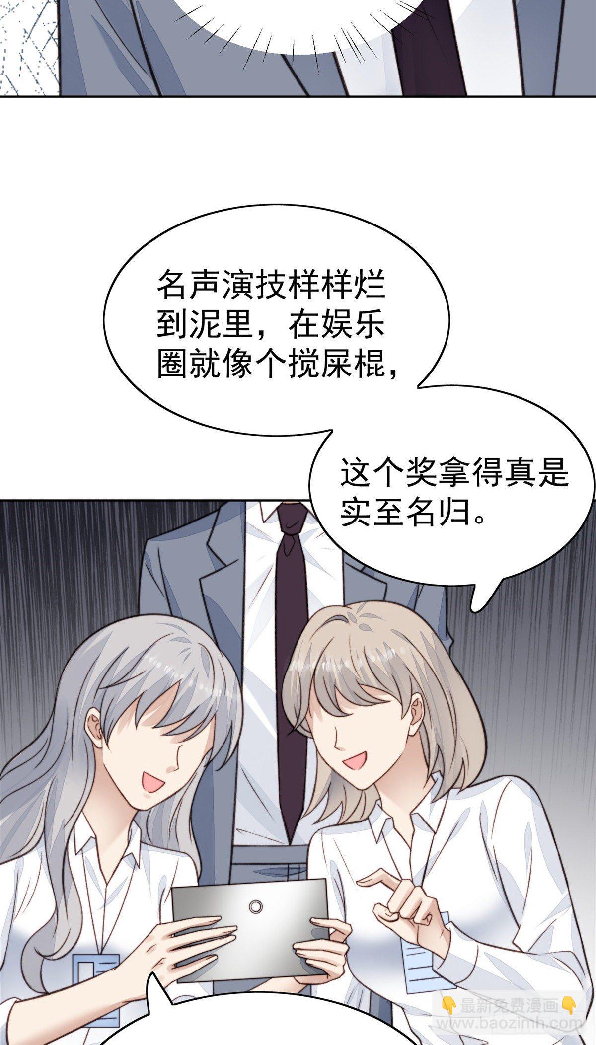 我靠大佬穩住男團C位 - 22 差點撞破薄總姦情(1/2) - 3