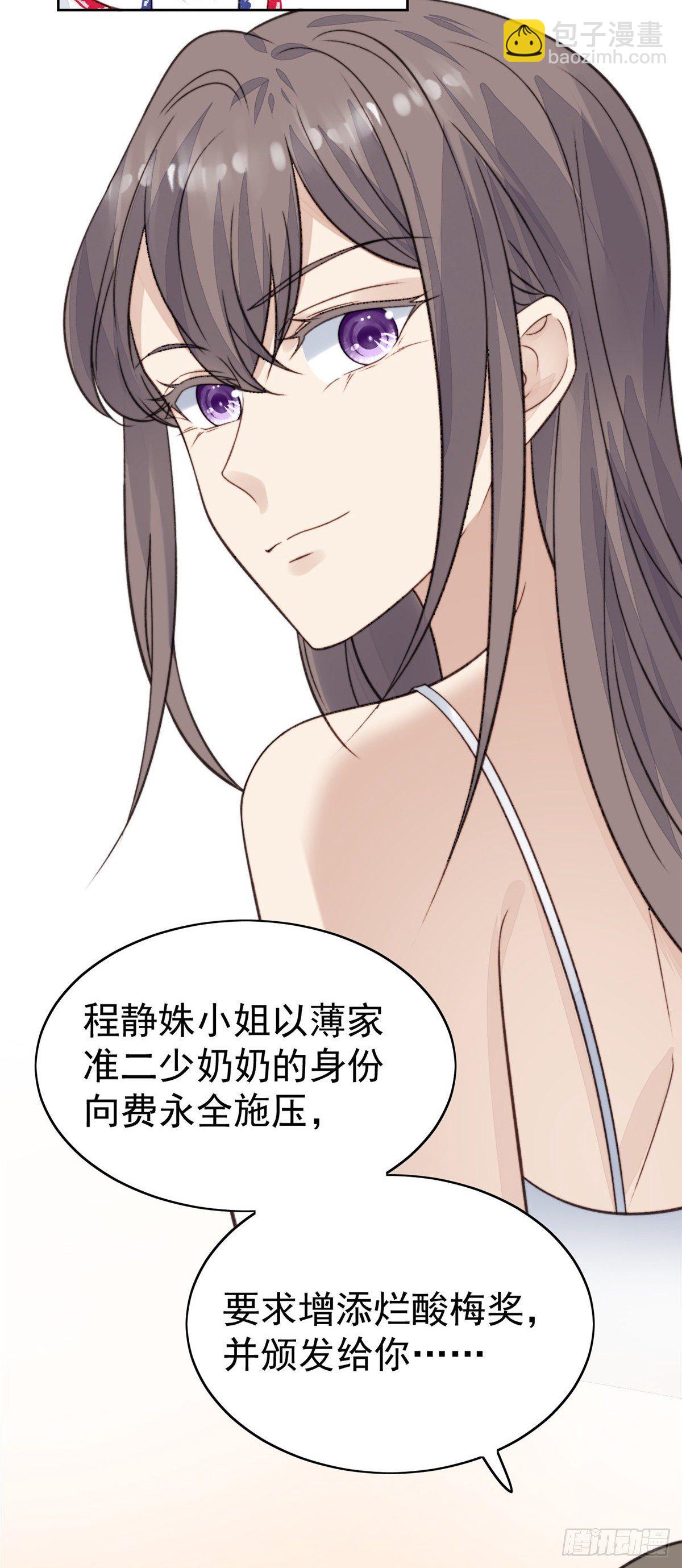 我靠大佬穩住男團C位 - 22 差點撞破薄總姦情(1/2) - 5