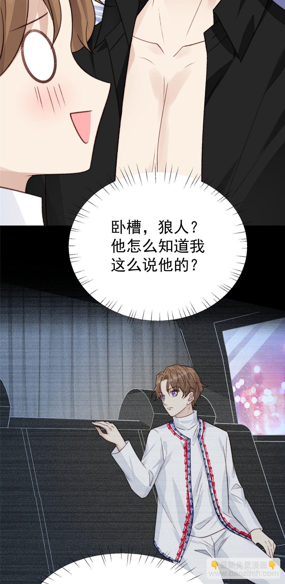 我靠大佬穩住男團C位 - 22 差點撞破薄總姦情(1/2) - 1